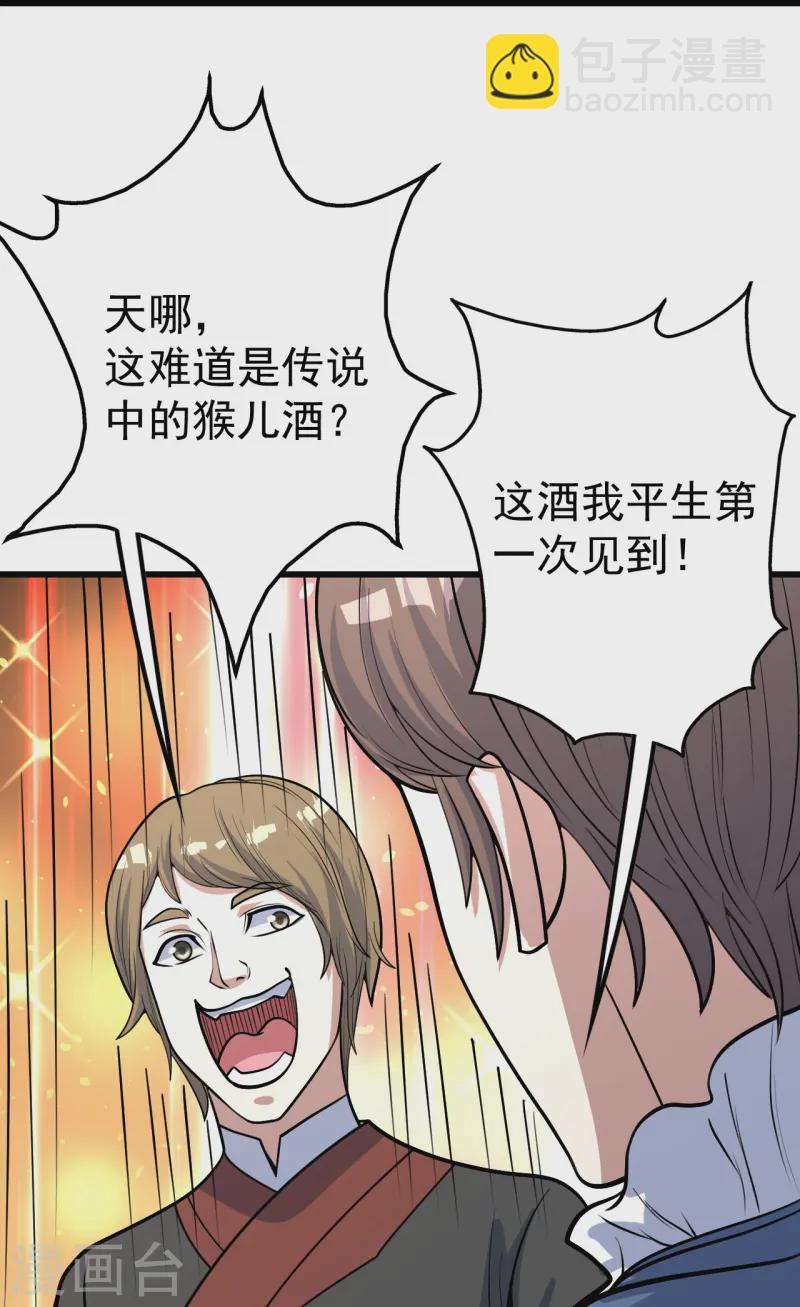 第344话 猴儿酒-第351话