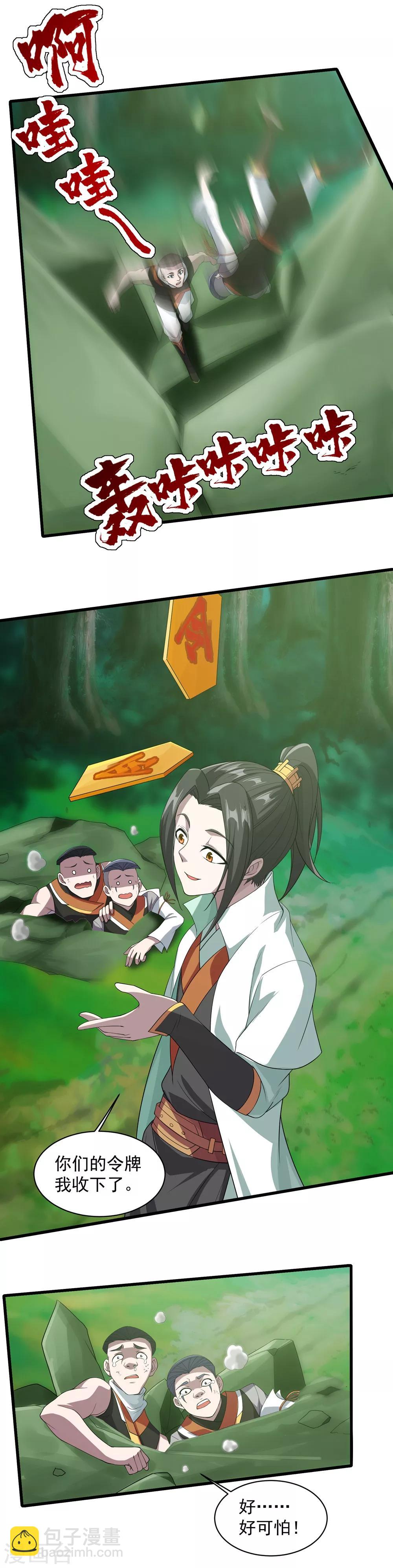 第35话 谁宰谁还不一定呢-第37话