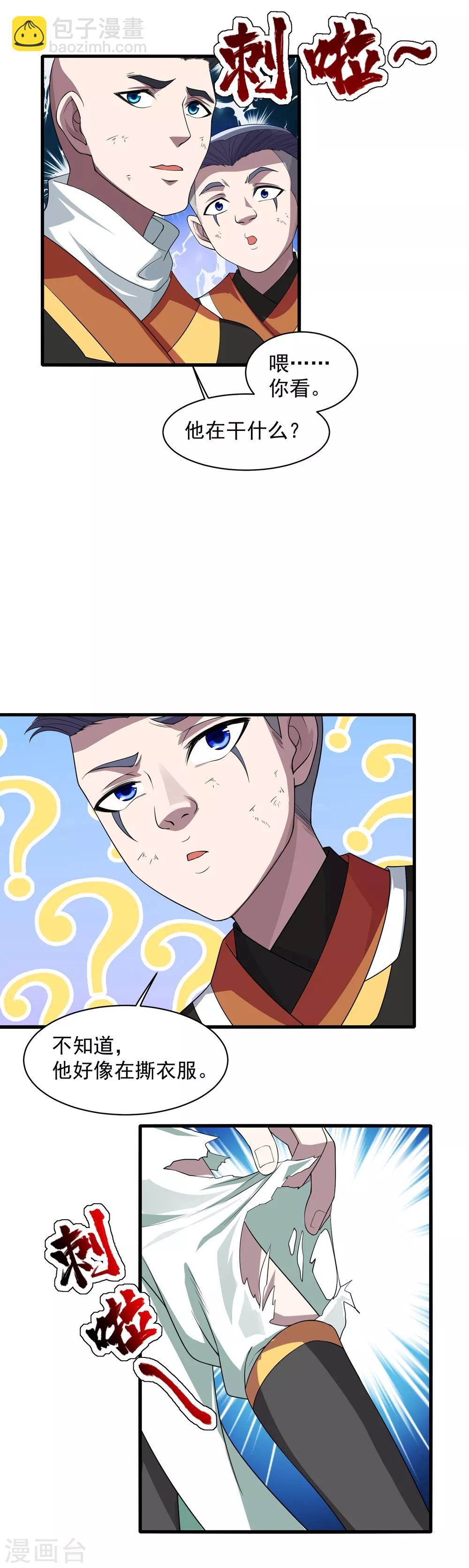 第35话 谁宰谁还不一定呢-第37话