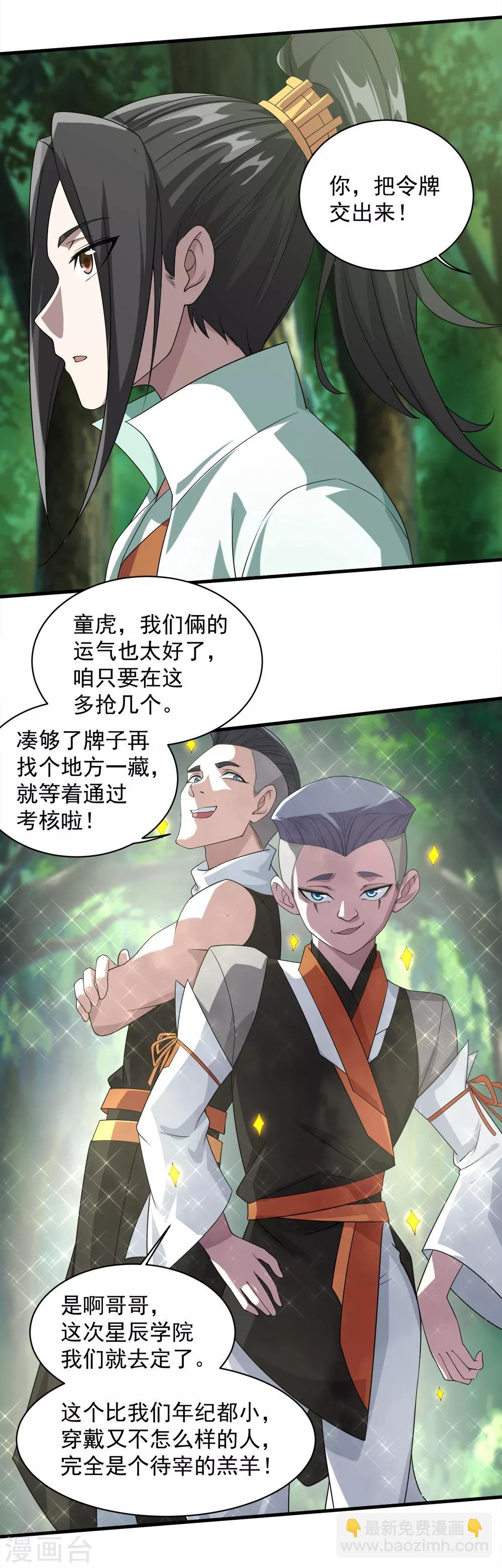 第35话 谁宰谁还不一定呢-第37话