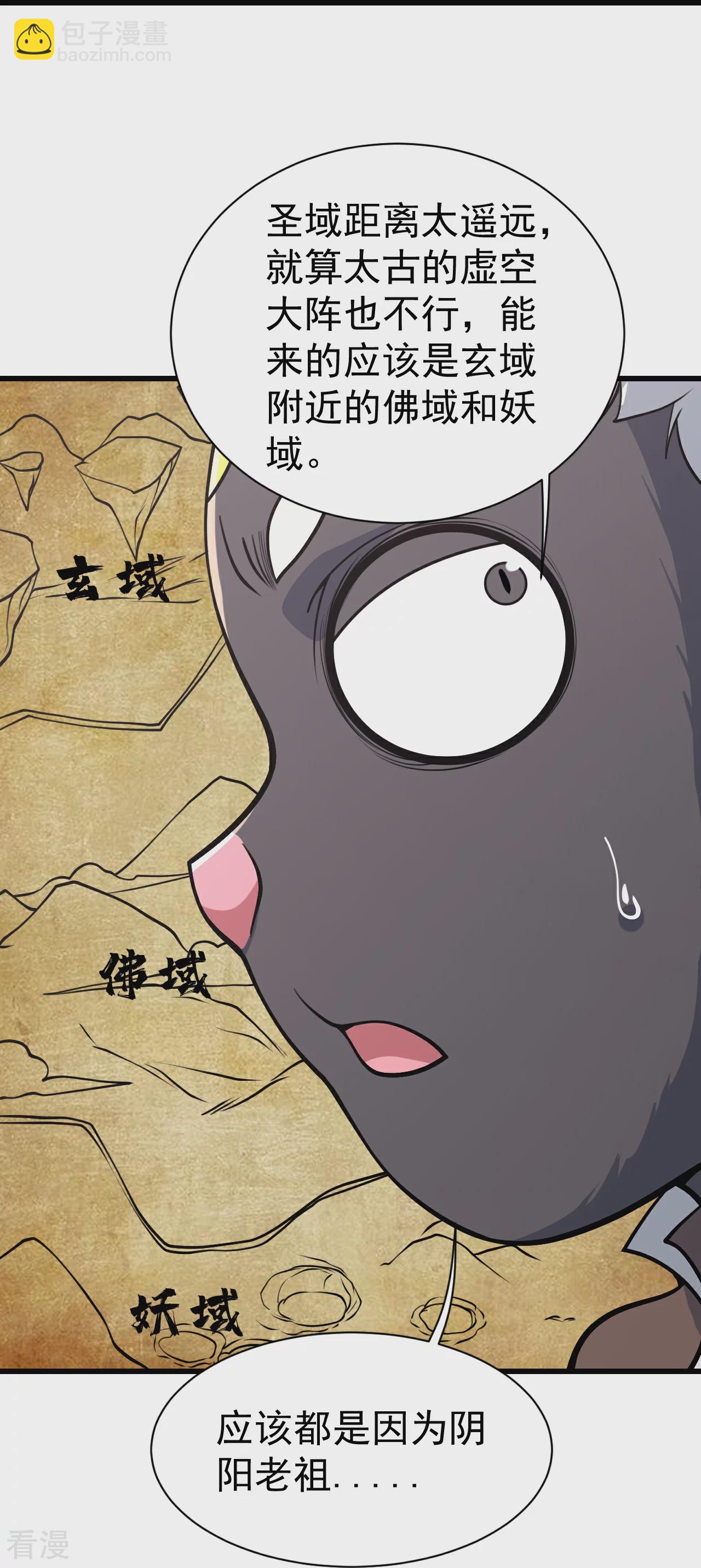 第354话 外域-第361话