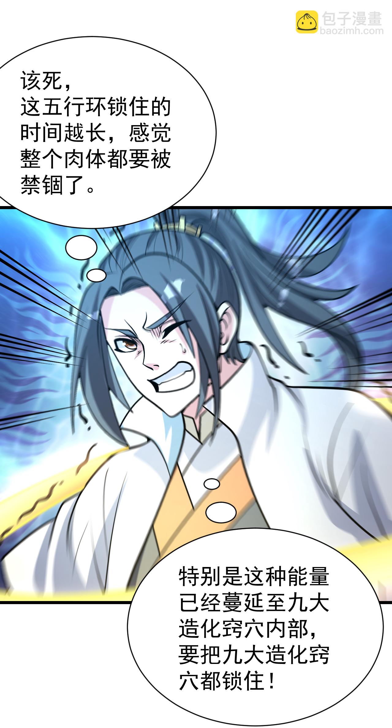 第368话 阴阳道鼎-第375话