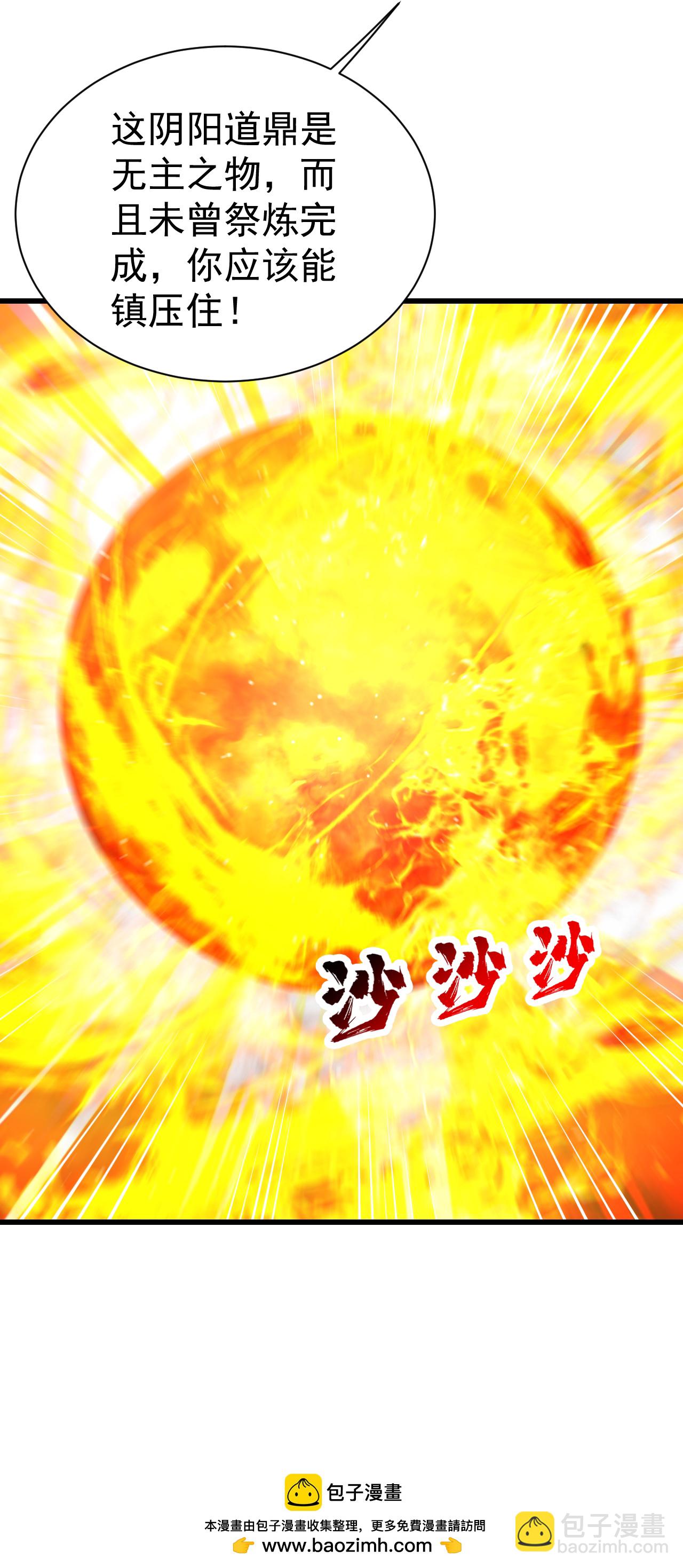 第368话 阴阳道鼎-第375话