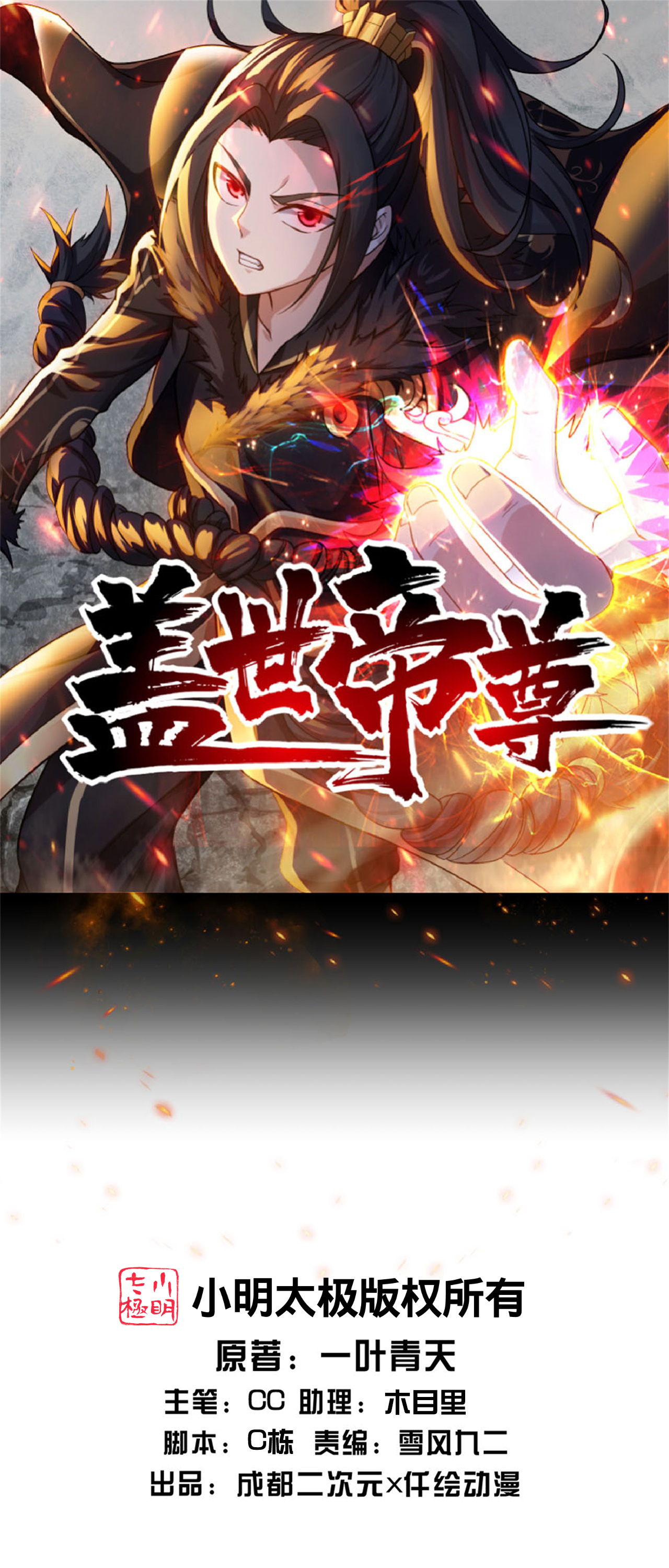 第372话 神箭经-第379话