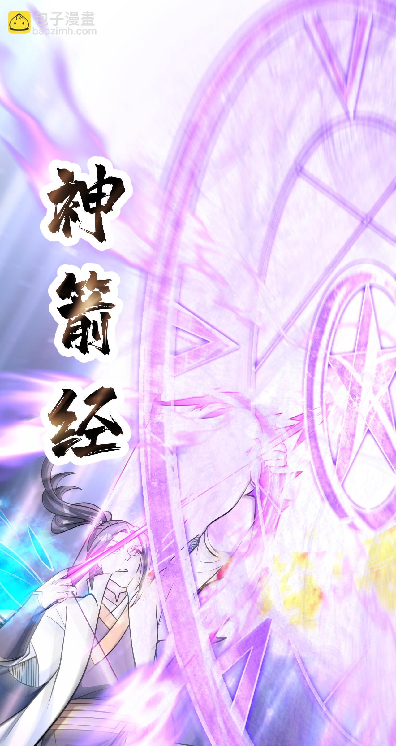 第372话 神箭经-第379话