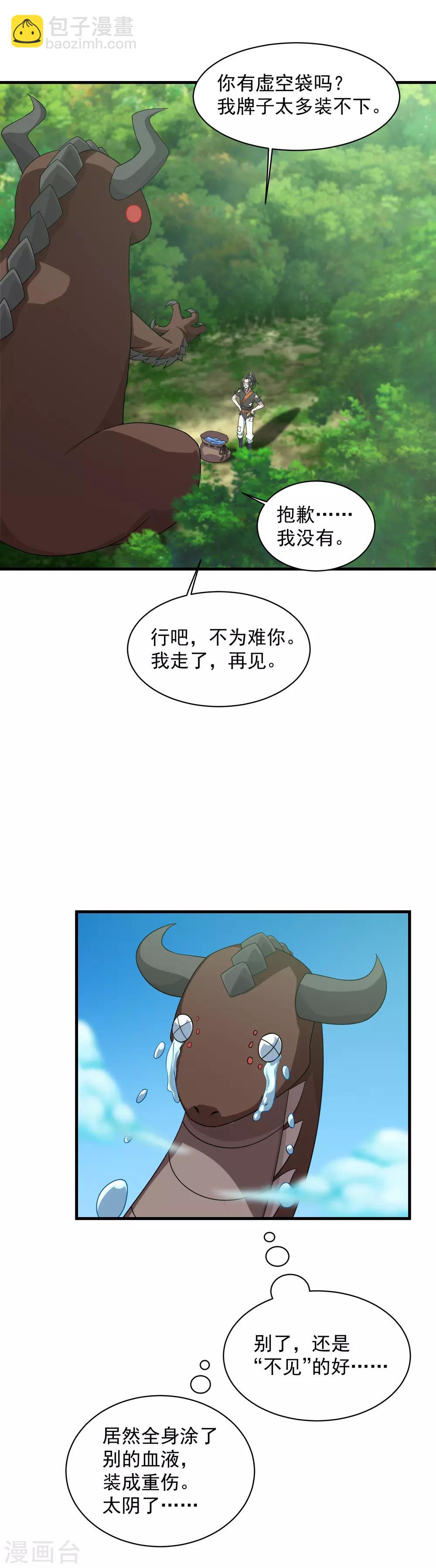 第37话 这一天终于来了-第39话