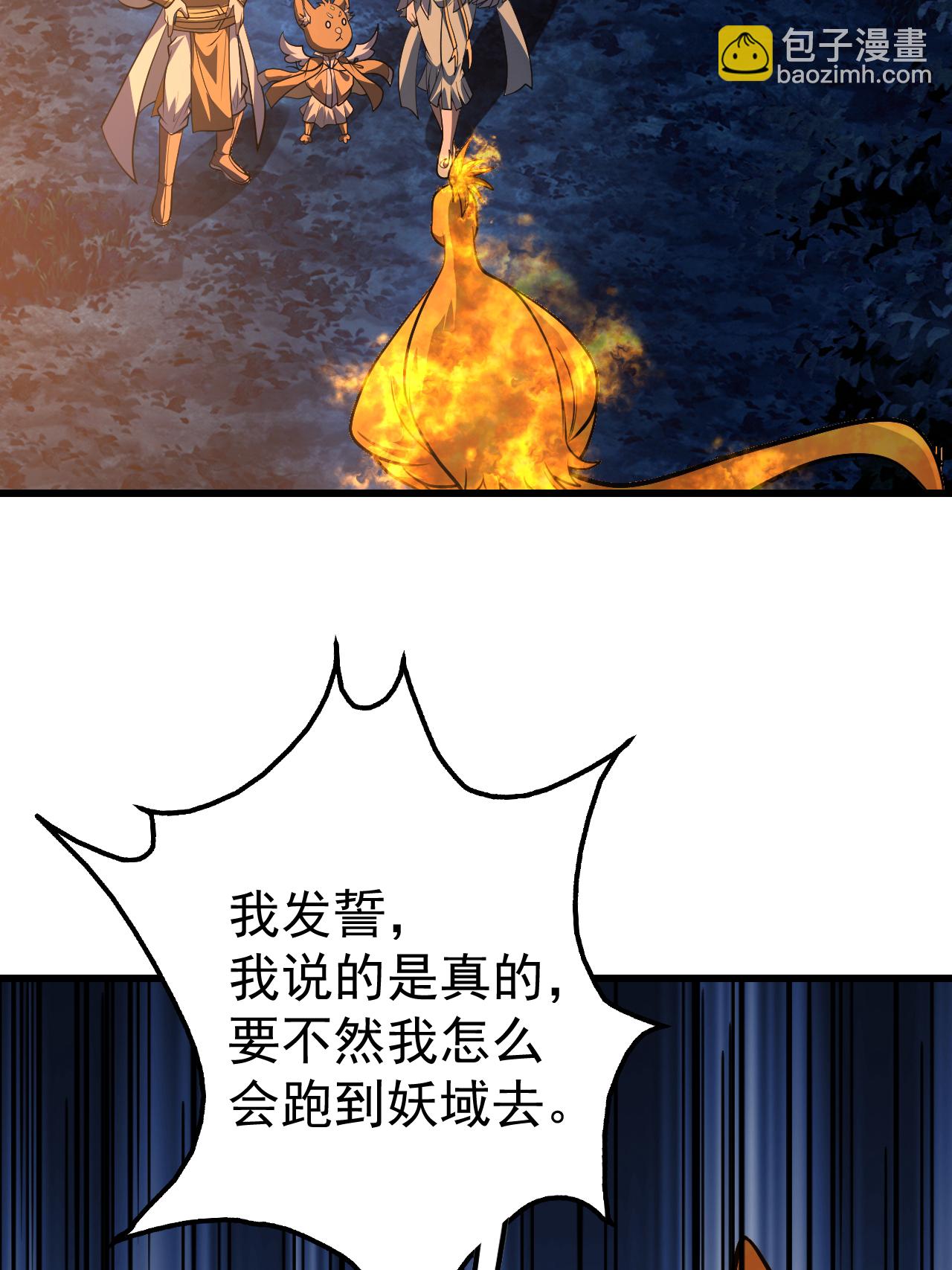 第378话 妖域-第385话