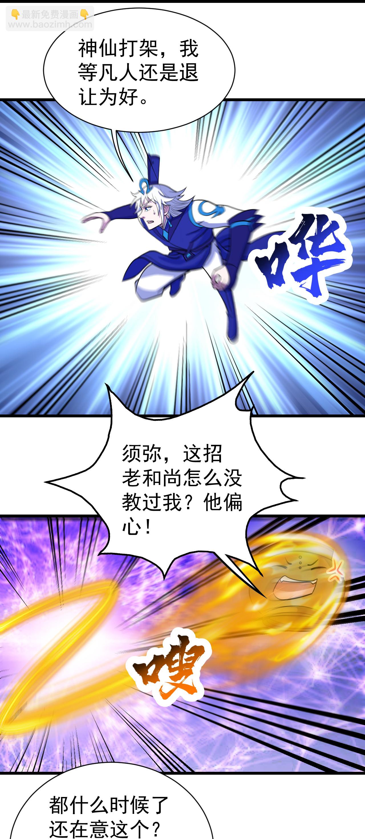 第384话 妖域VS佛域-第391话