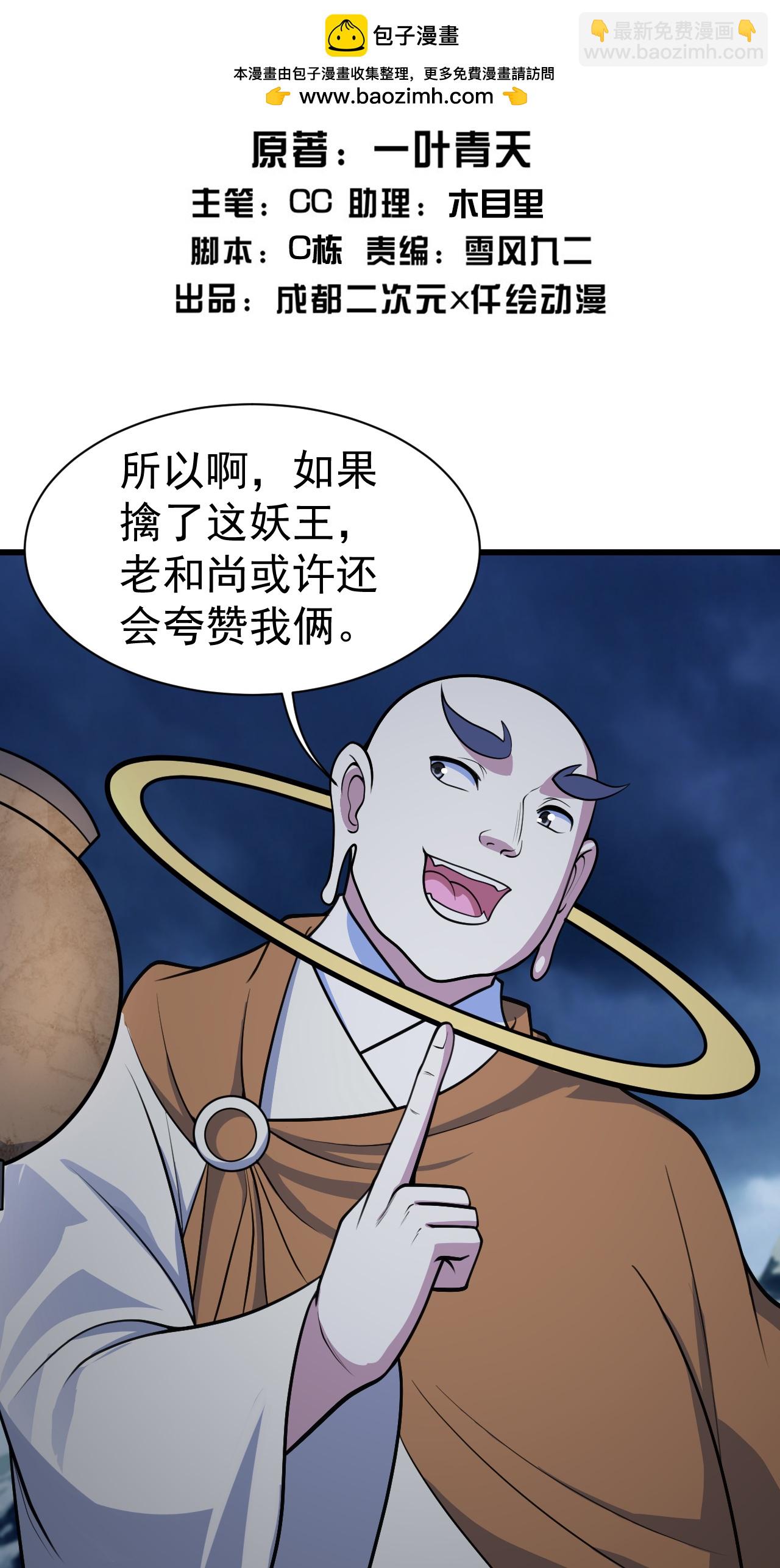 第384话 妖域VS佛域-第391话