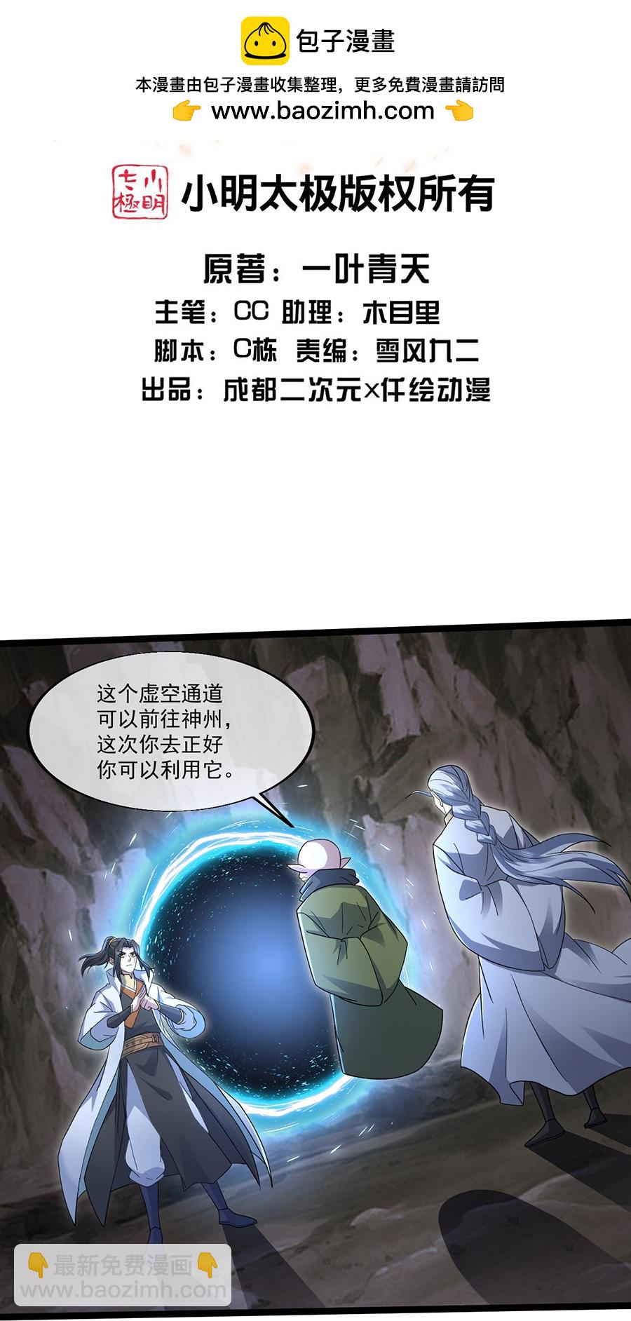 第408话 神城原始森林-第415话