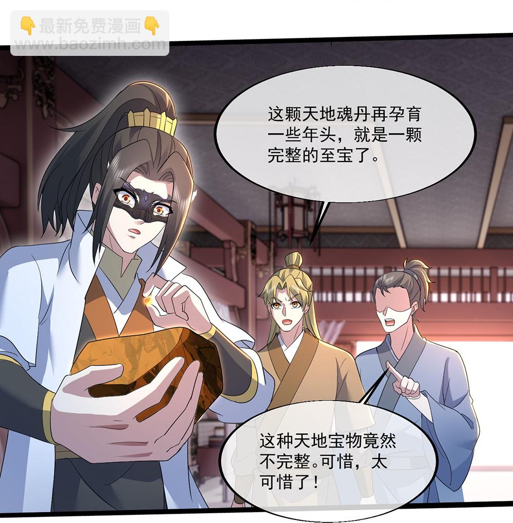 第410话 天地魂丹-第417话