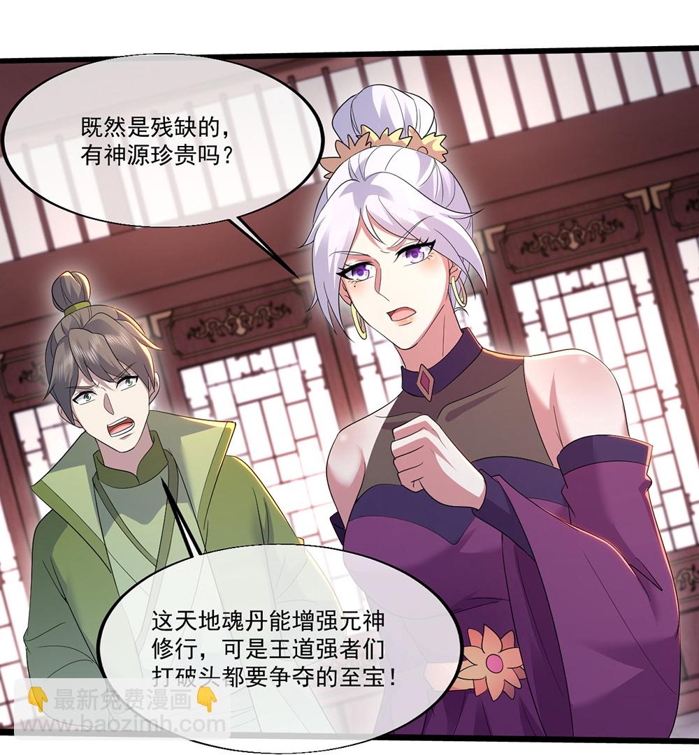第410话 天地魂丹-第417话