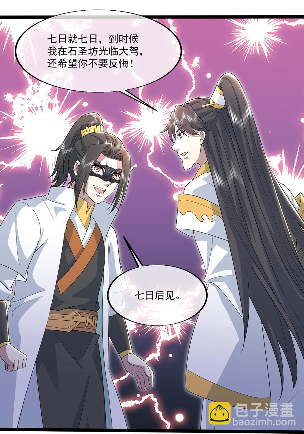 第410话 天地魂丹-第417话