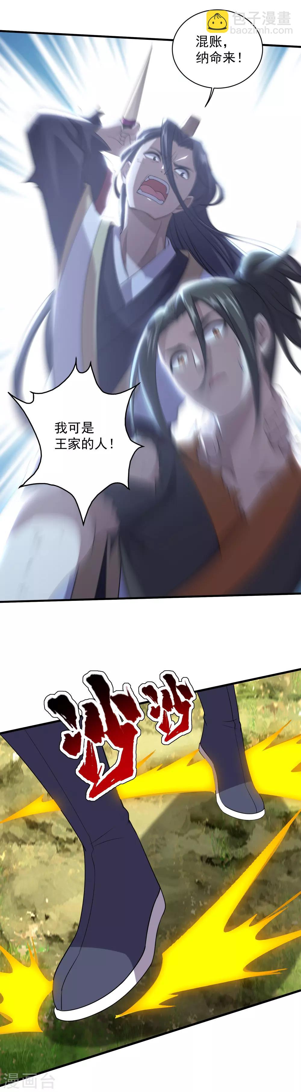 第40话 道陵VS王岭2-第43话