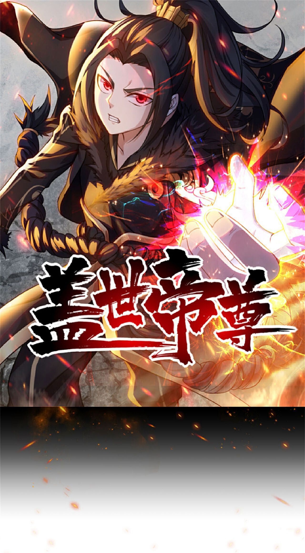 第416话 大帝墓穴-第423话