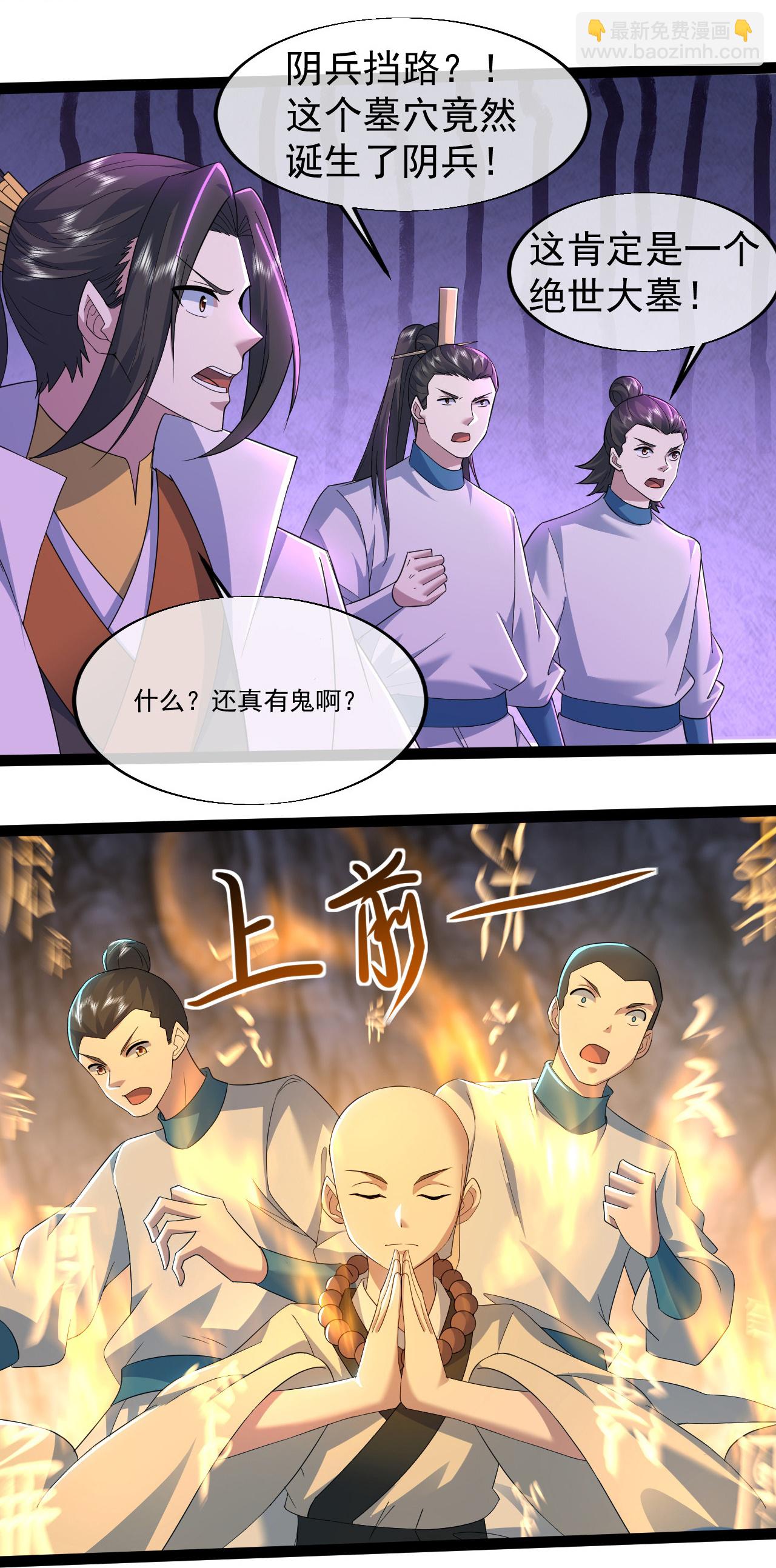 第416话 大帝墓穴-第423话