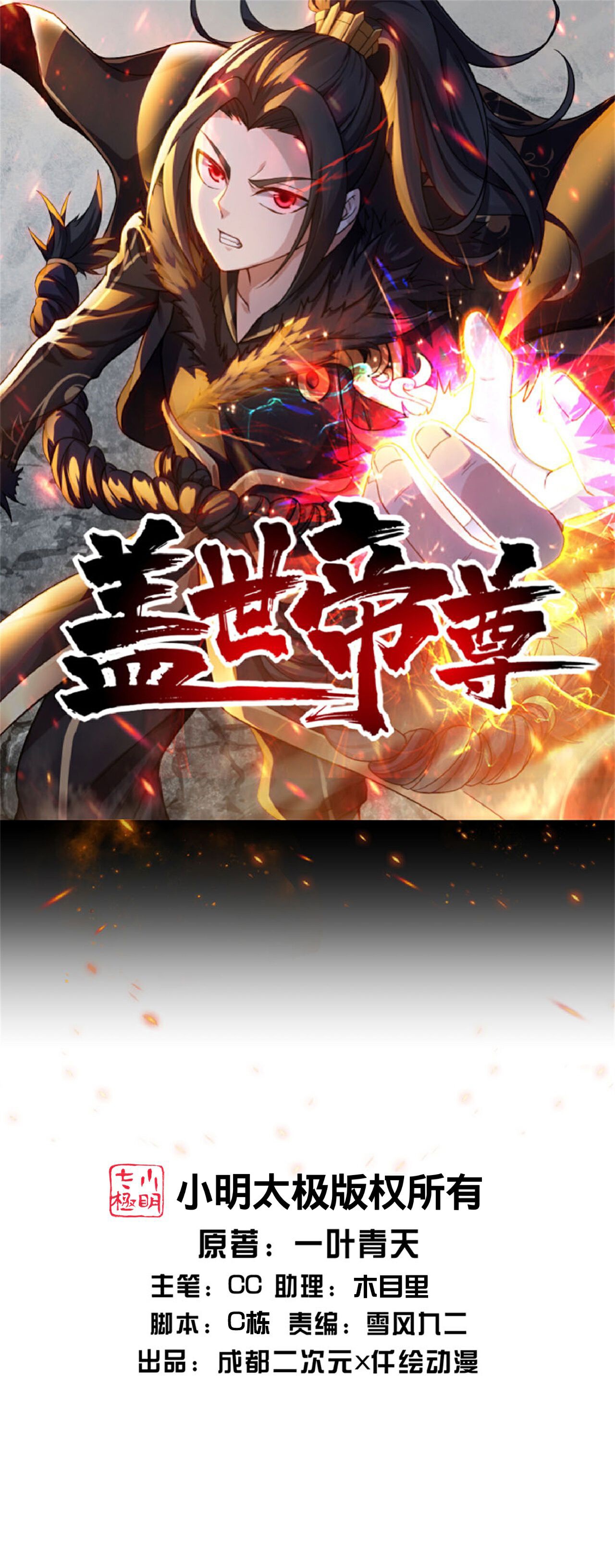第428话 终得宝血-第435话