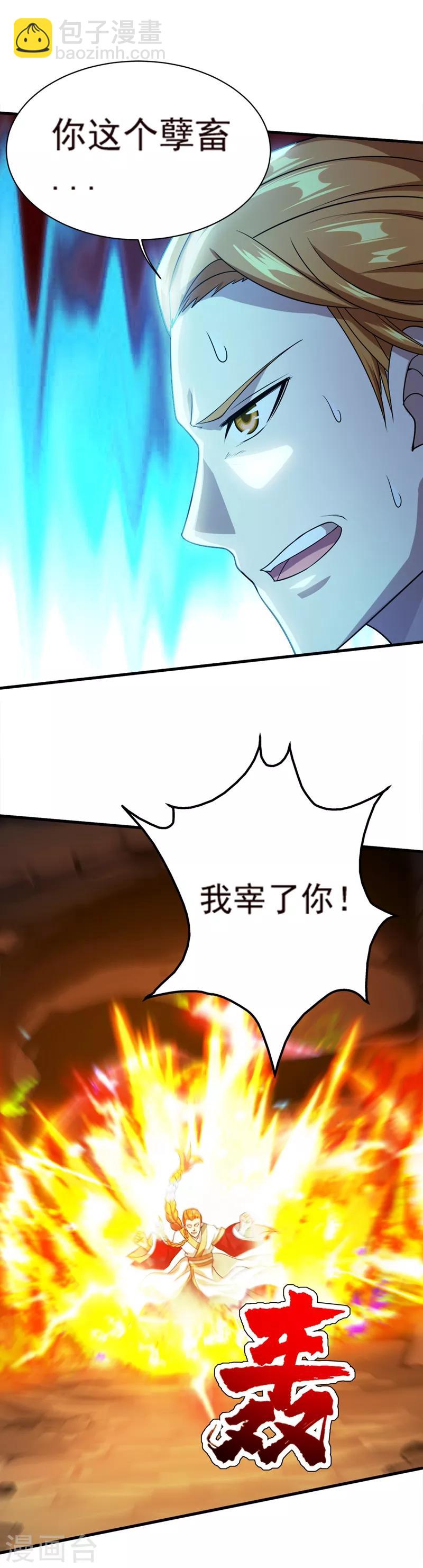 第42话 灵貂挡道-第45话