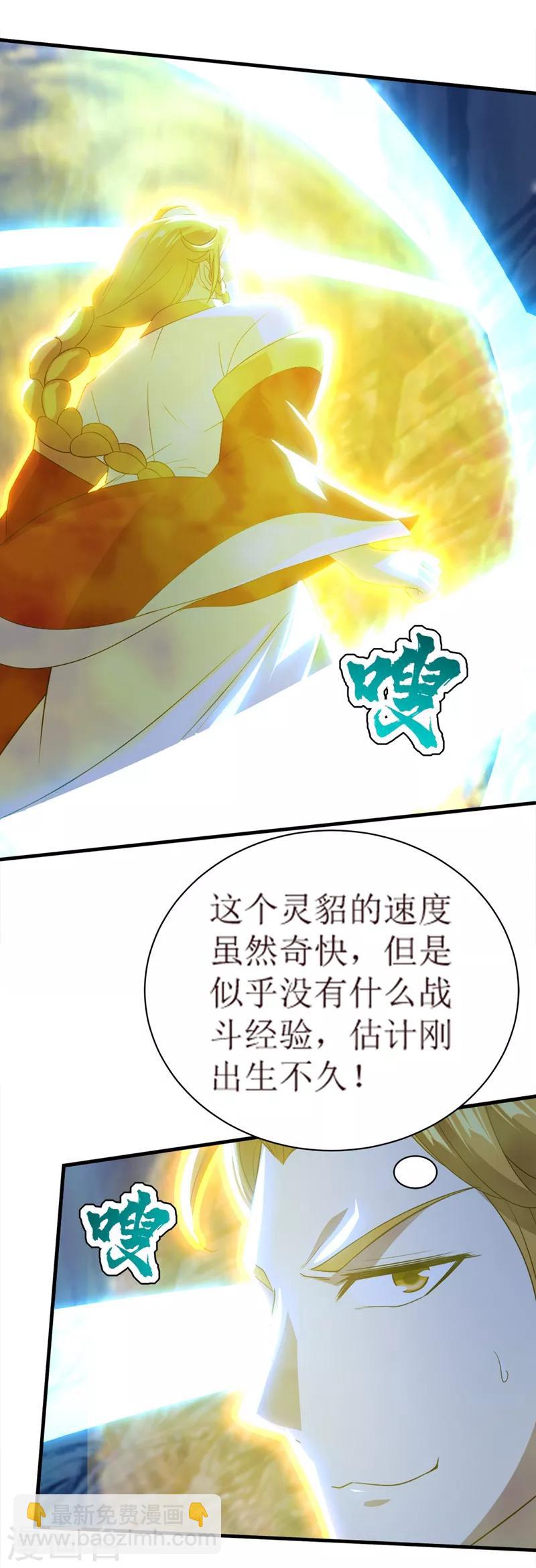 第42话 灵貂挡道-第45话