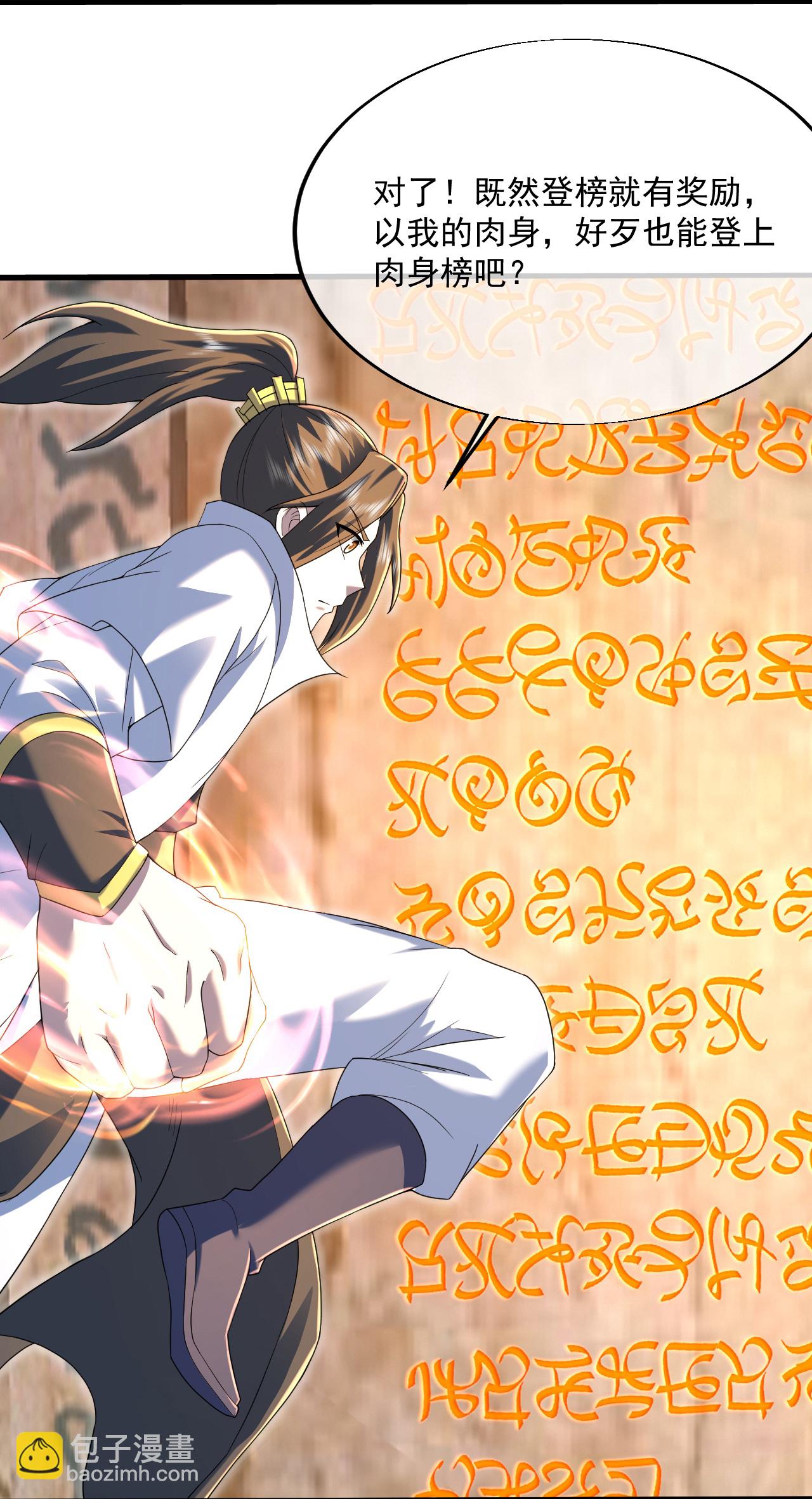 第440话 神秘古字-第447话
