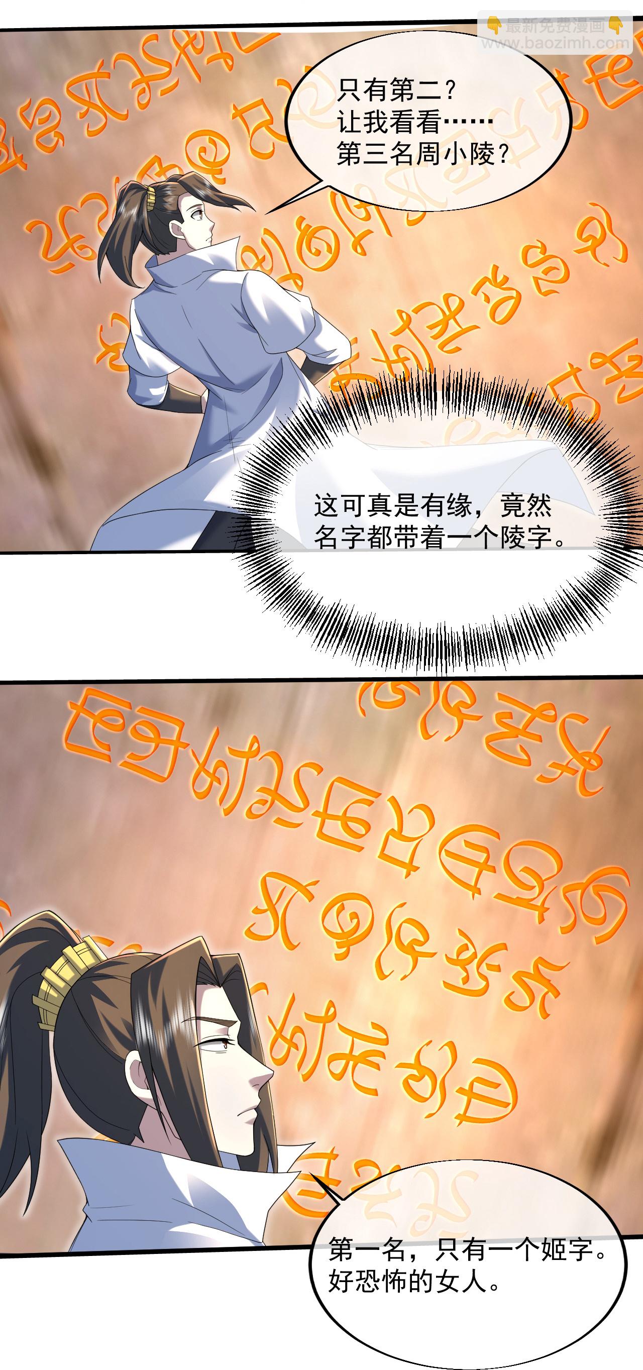 第440话 神秘古字-第447话