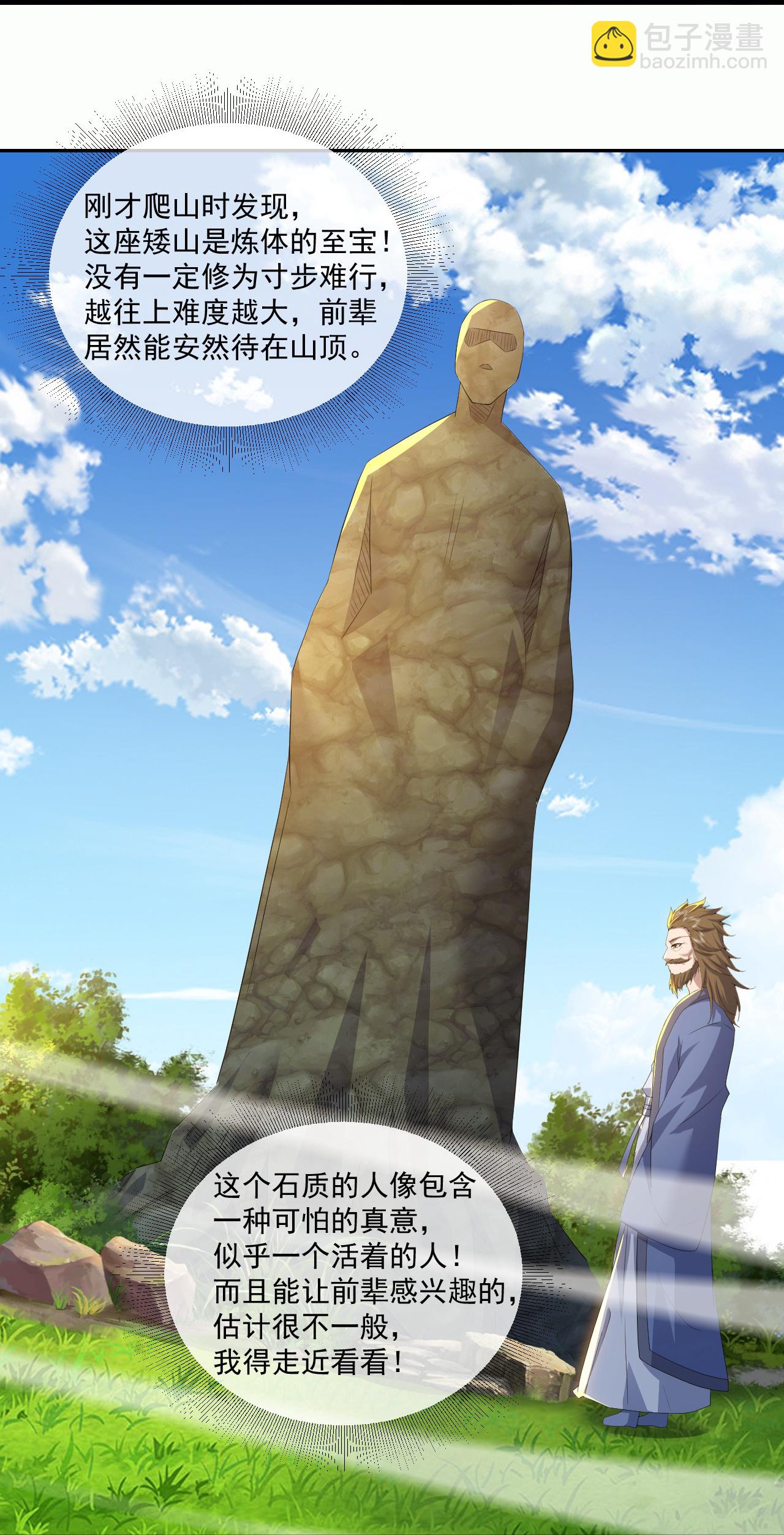 第442话 古族奇遇-第449话
