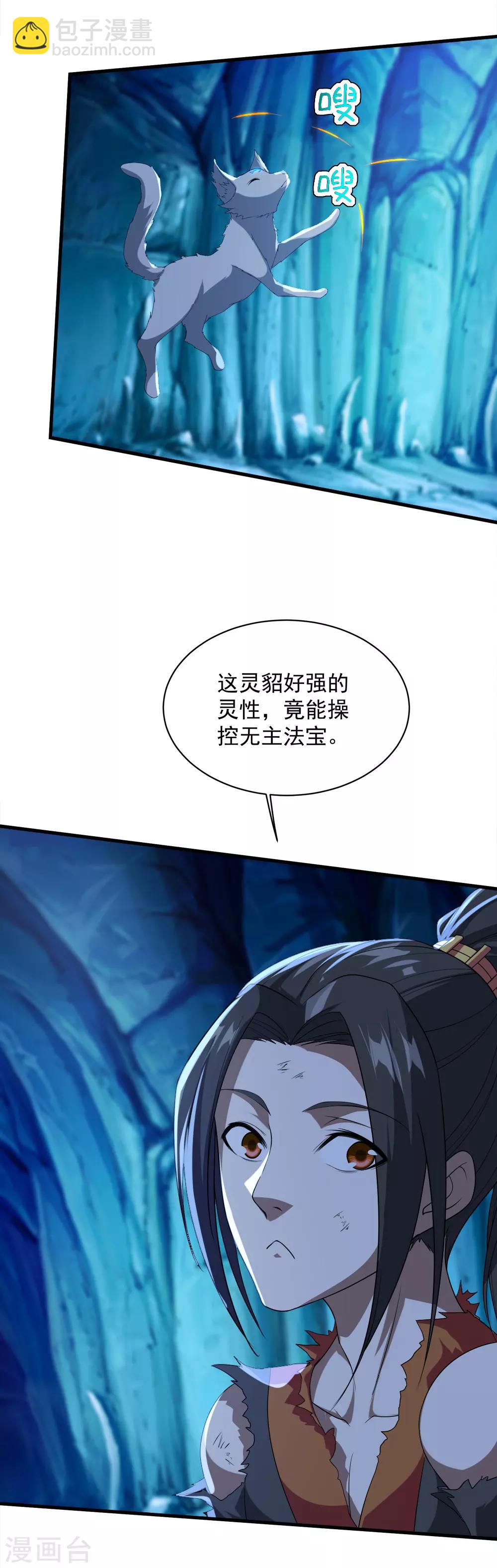 第44话 虚空手镯-第47话