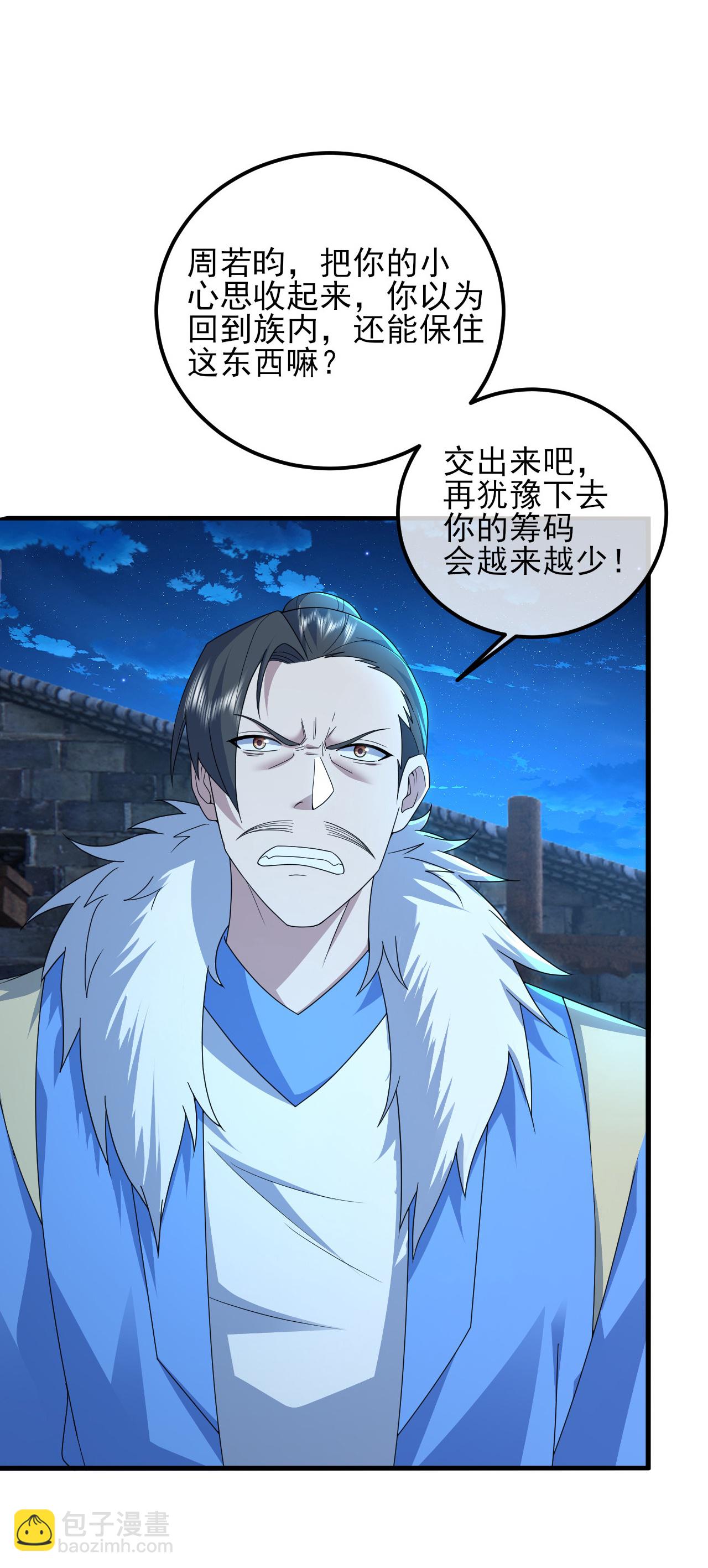 第454话 周禁的条件-第461话