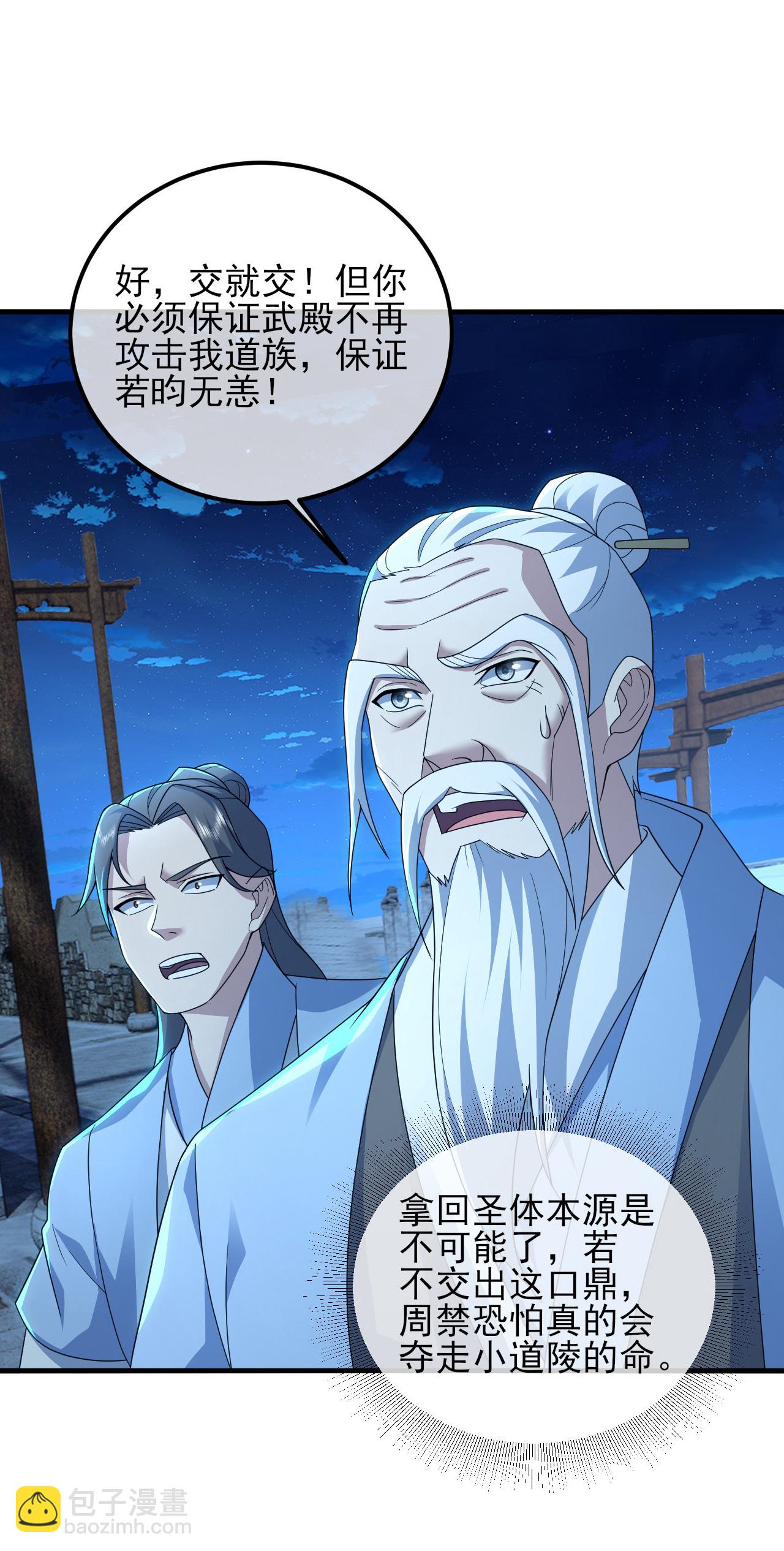 第454话 周禁的条件-第461话