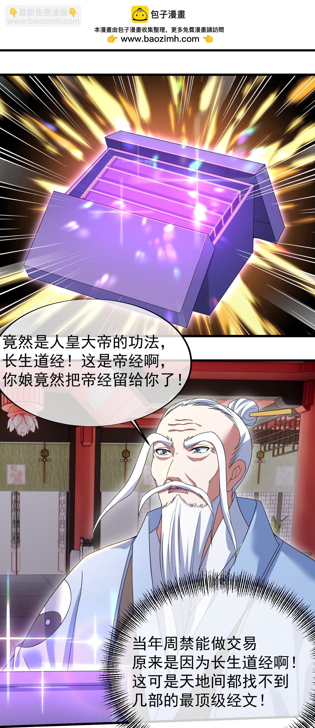 第456话 长生道经-第463话