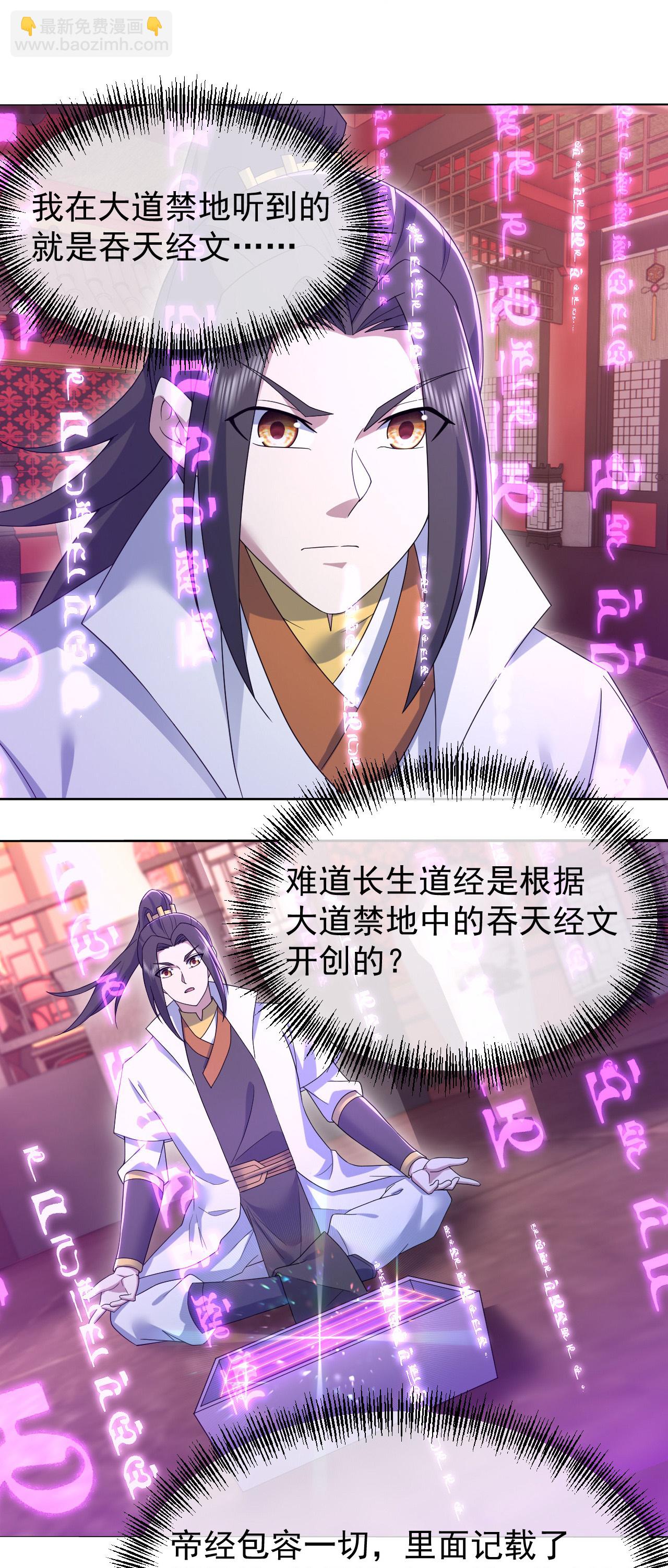 第456话 长生道经-第463话