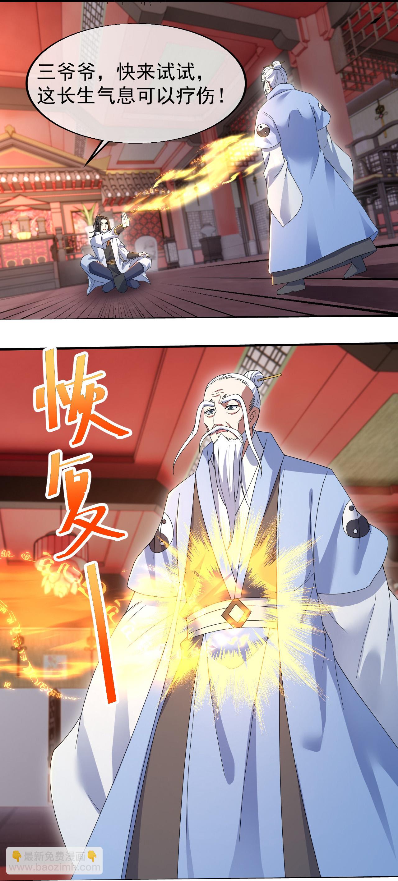 第456话 长生道经-第463话