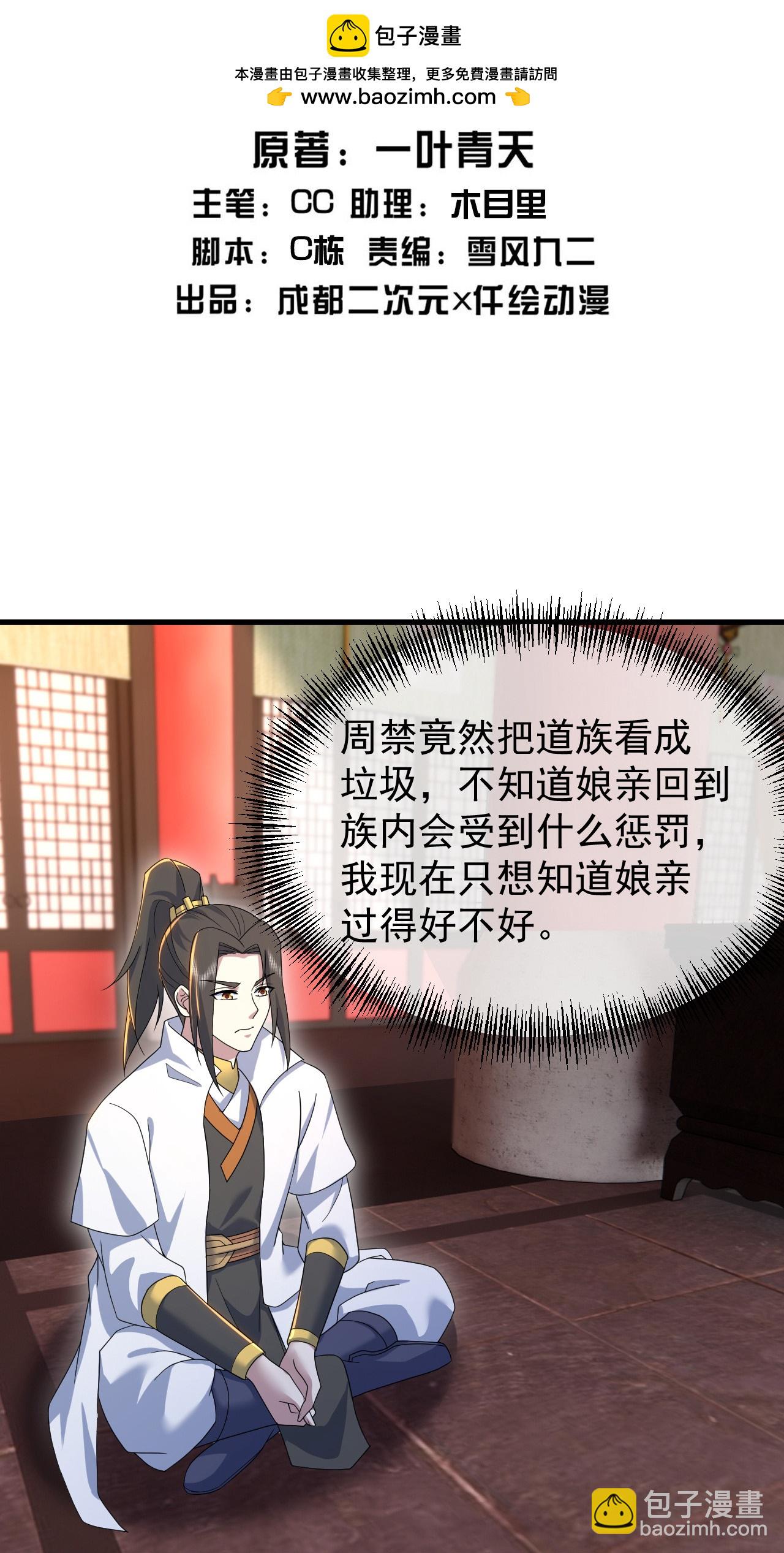 第456话 长生道经-第463话