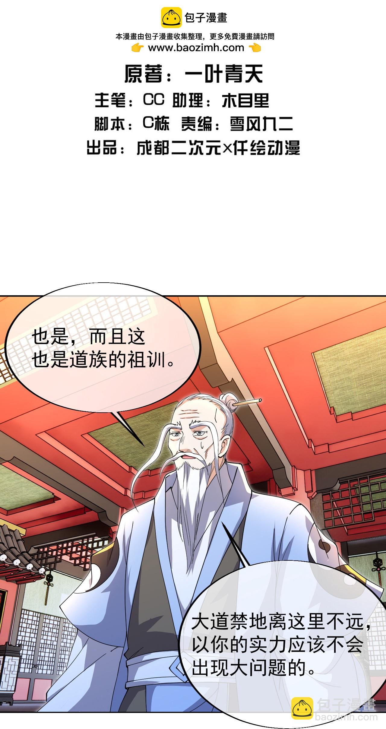 第458话 再探大道禁地-第465话