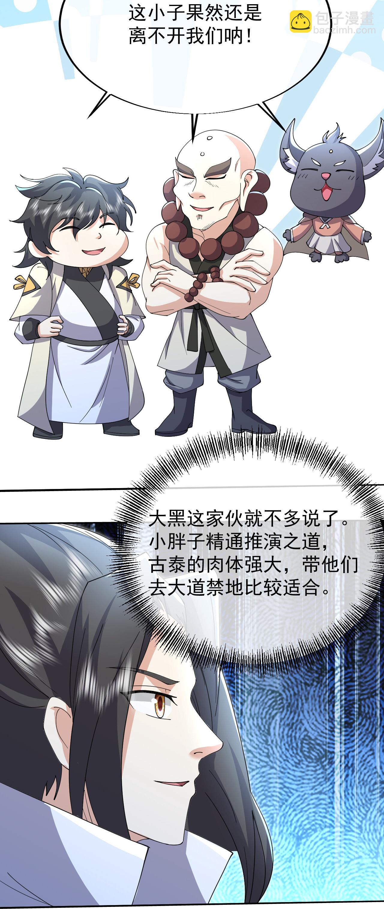 第458话 再探大道禁地-第465话