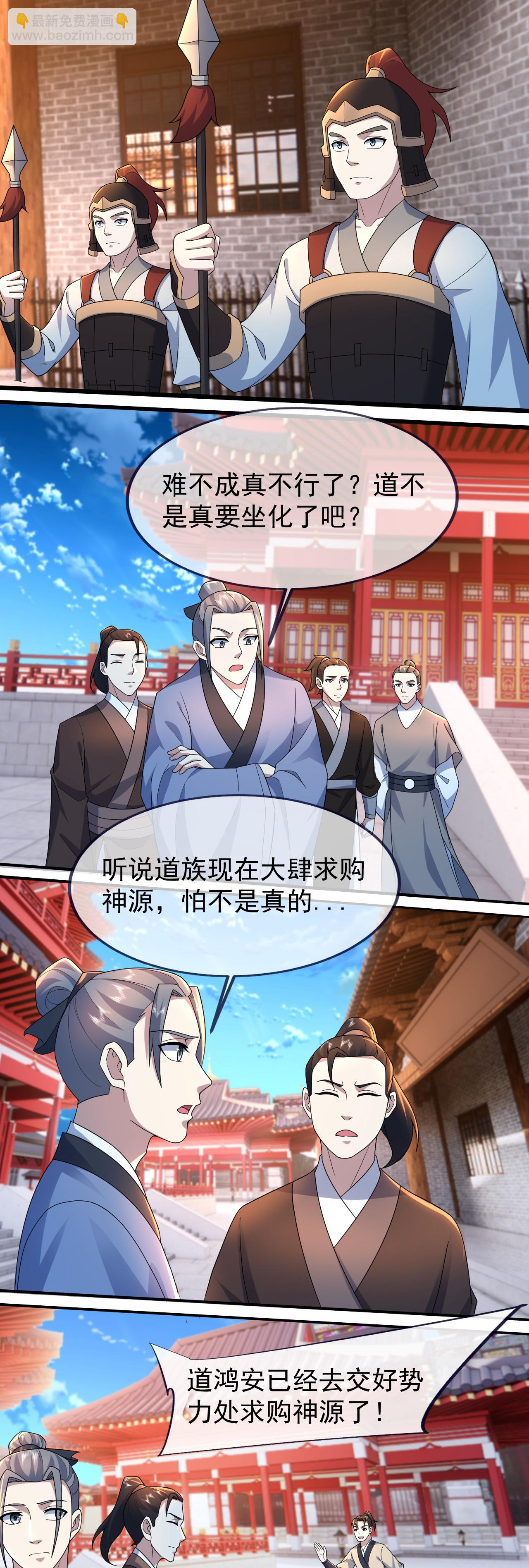 第472话 道陵坐化？-第479话