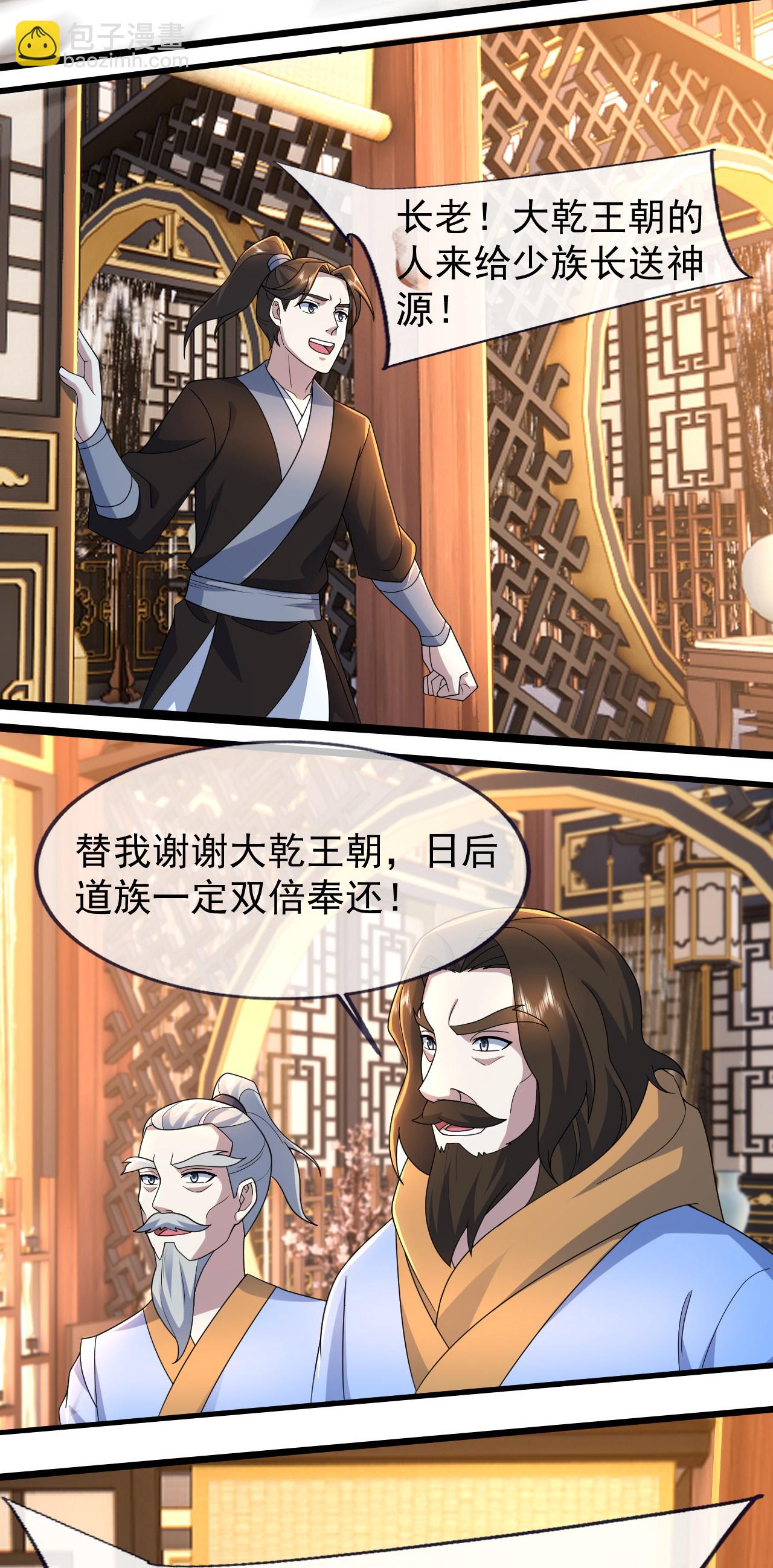 第472话 道陵坐化？-第479话