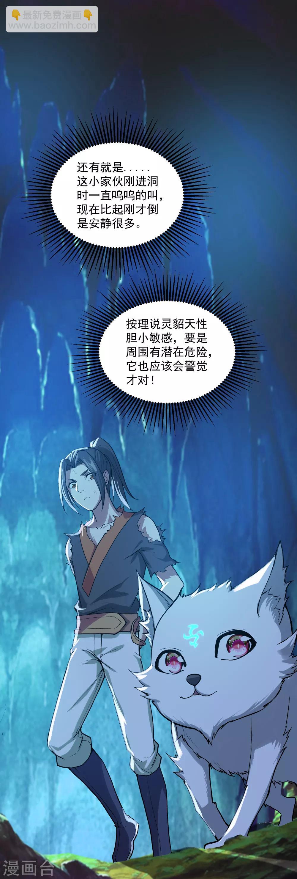 第46话 我感觉有鬼！-第49话