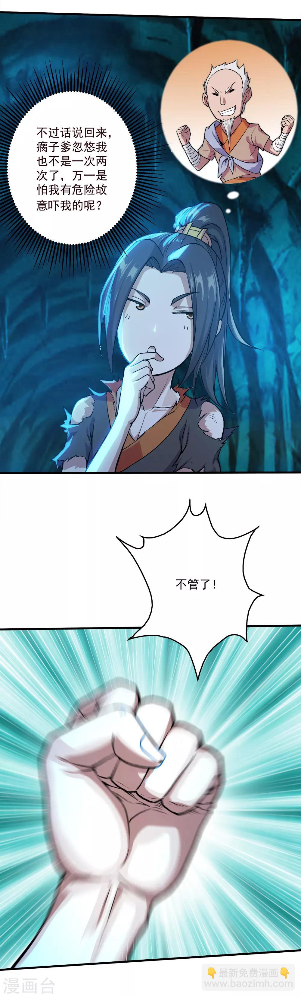 第46话 我感觉有鬼！-第49话