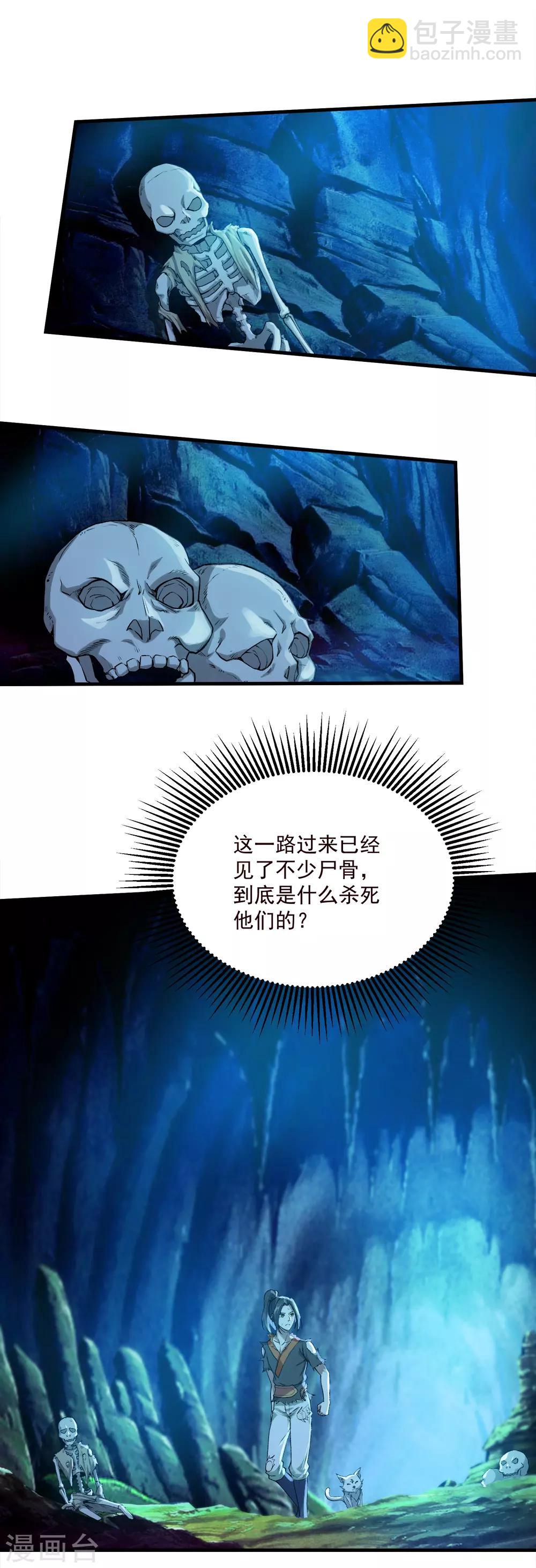 第46话 我感觉有鬼！-第49话