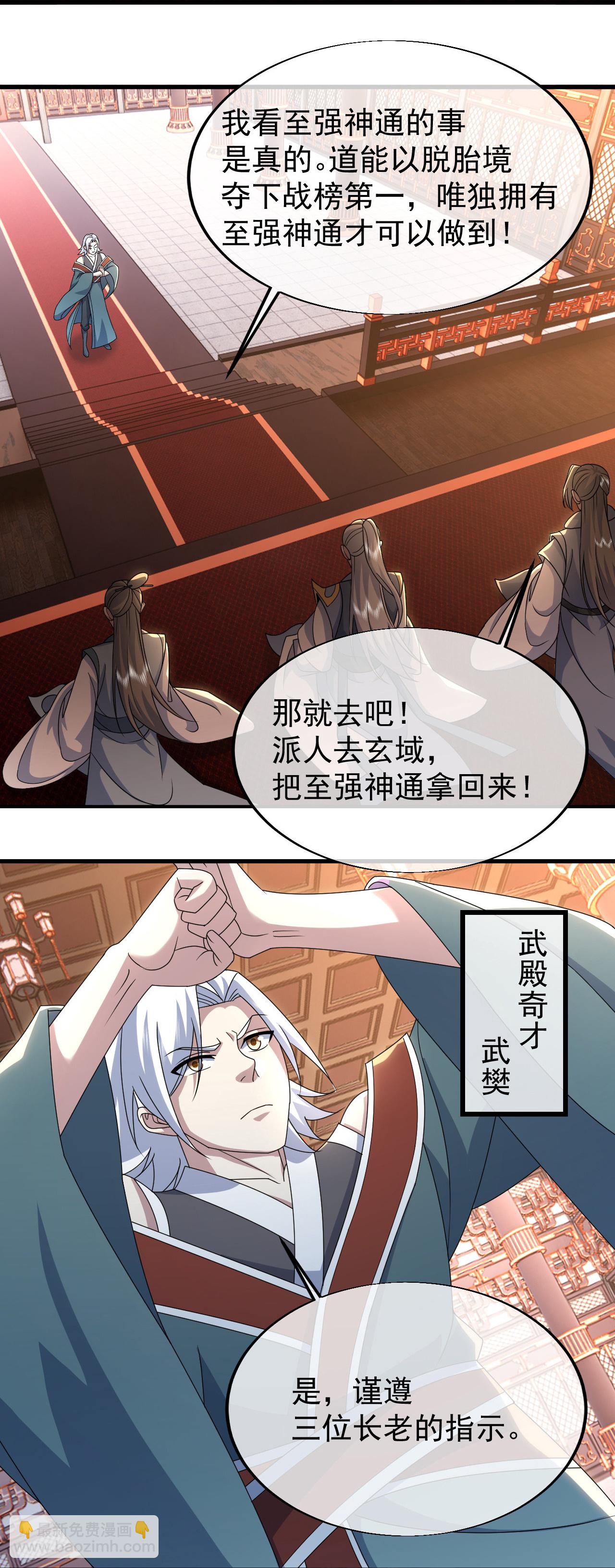 第476话 圣域风云-第483话
