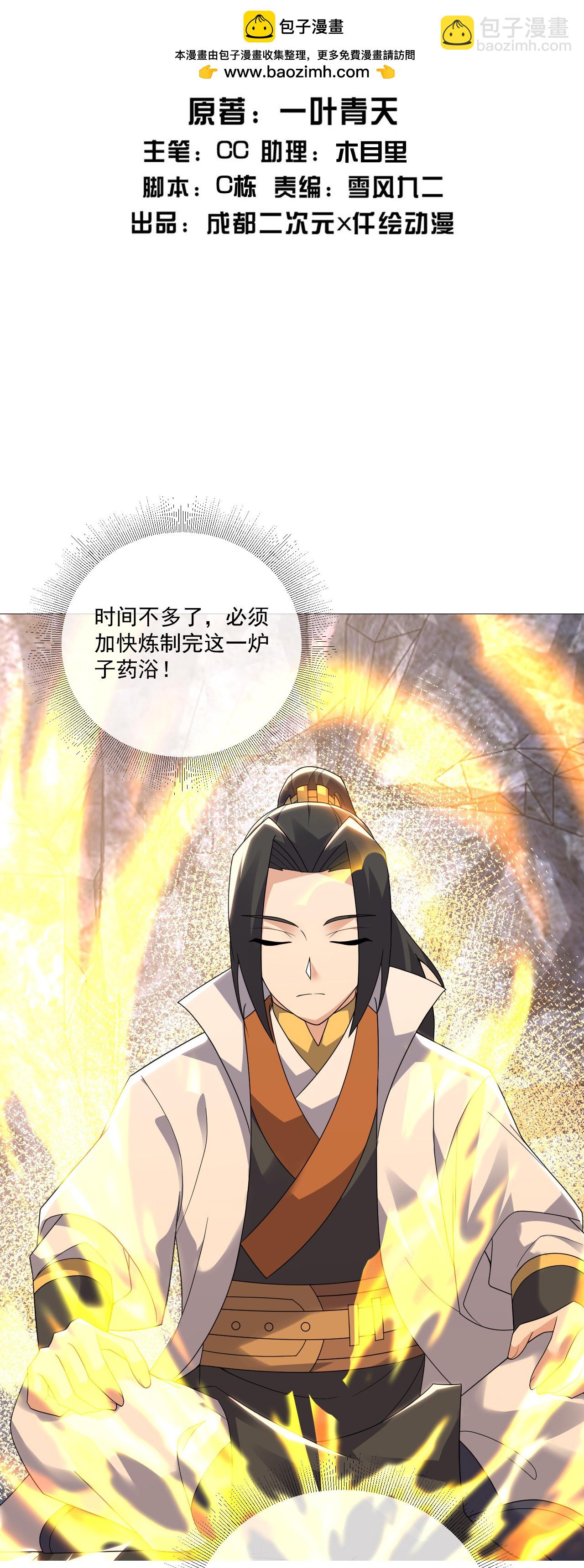 第480话 道胎-第487话