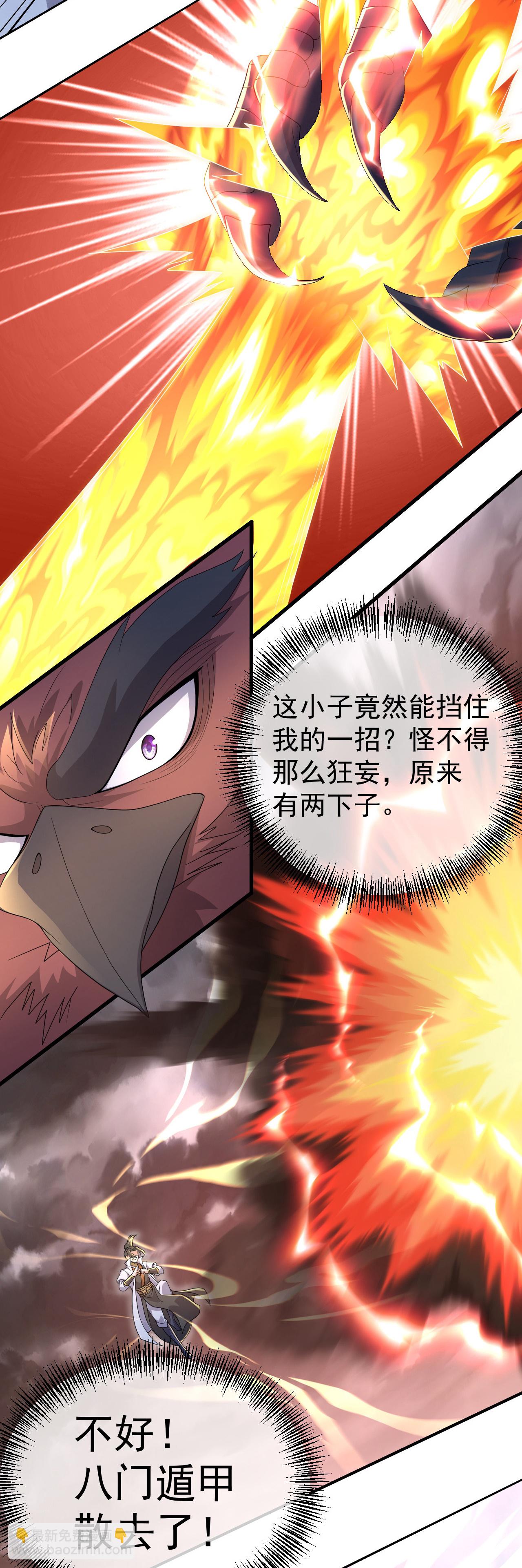 第482话 无量道相-第489话