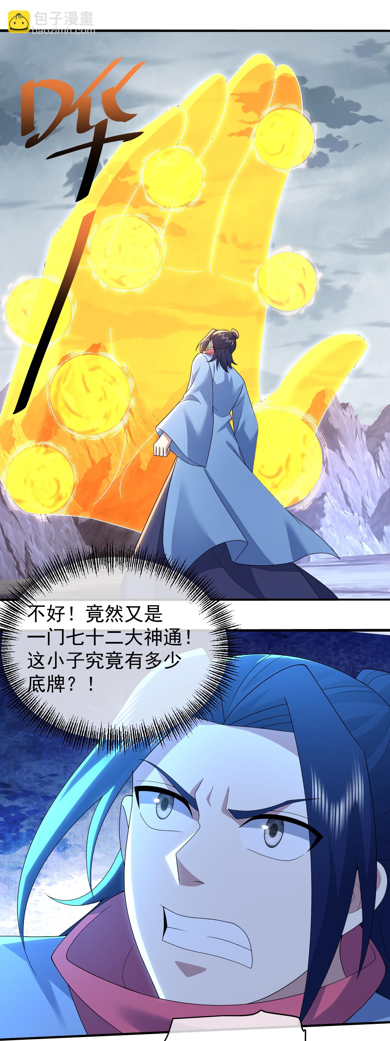 第486话 神魔虚影-第493话