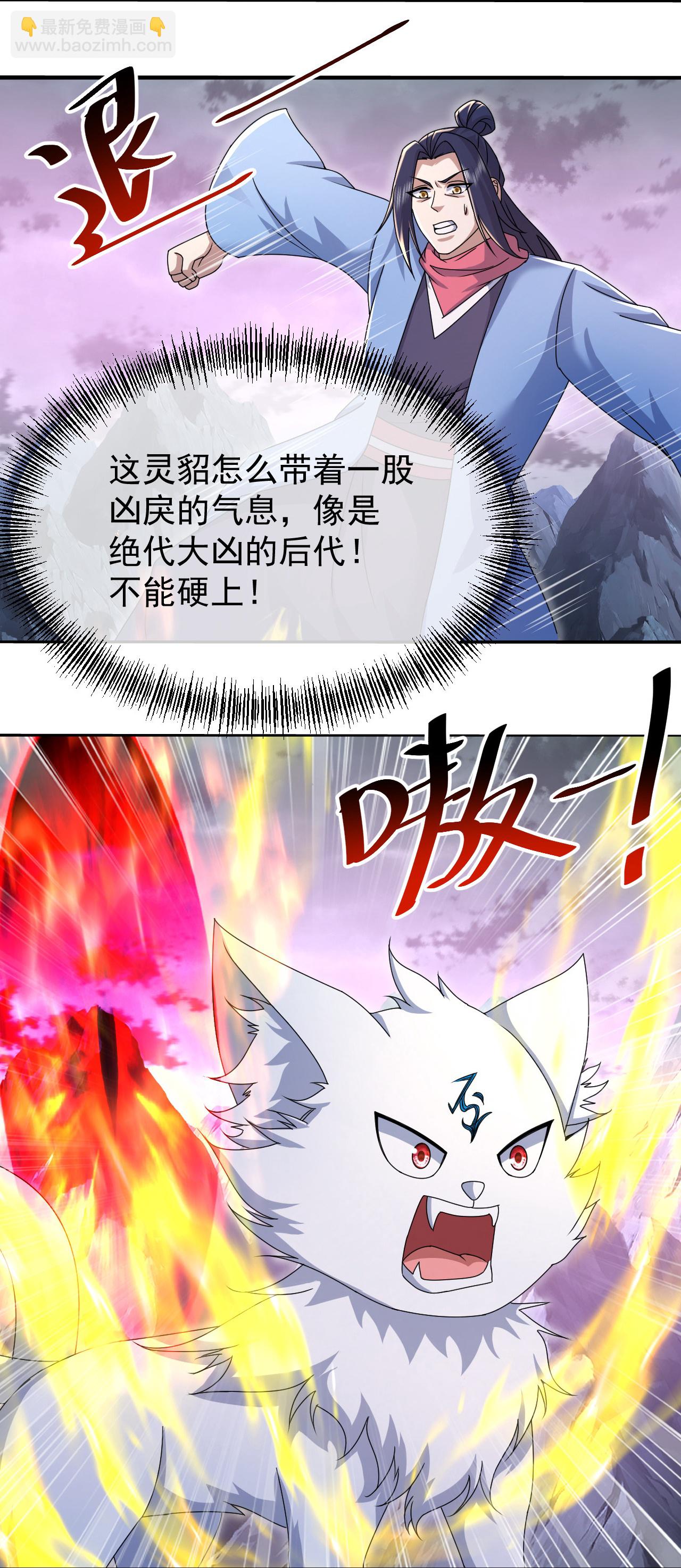 第487话 灵貂相救-第507话