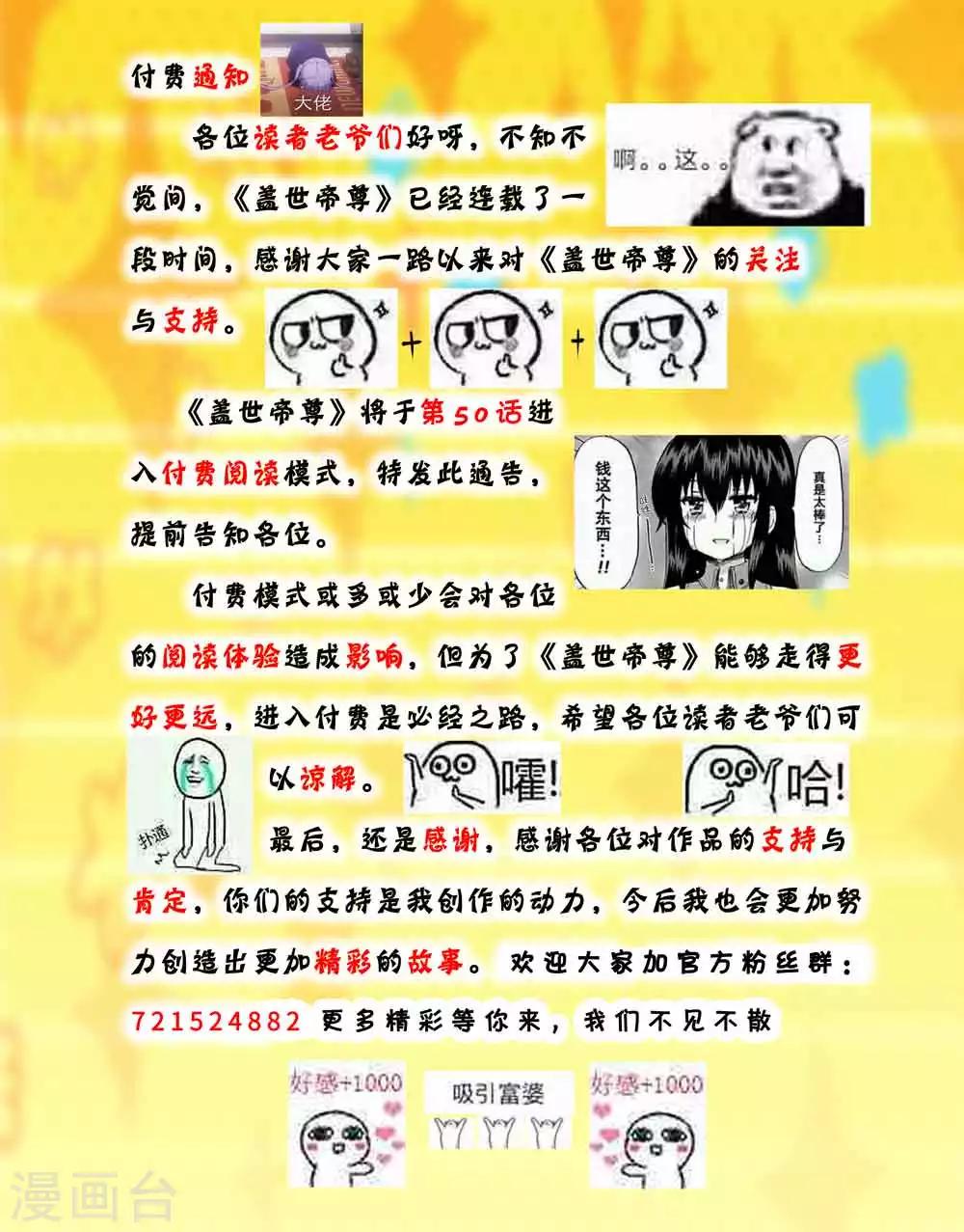 付费公告-第51话