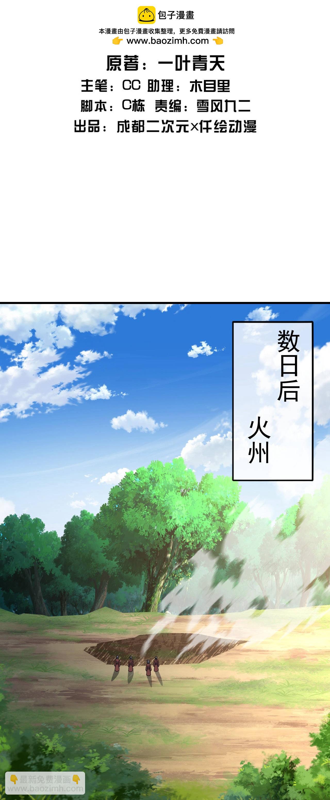 第499话 造化宝眼-第501话