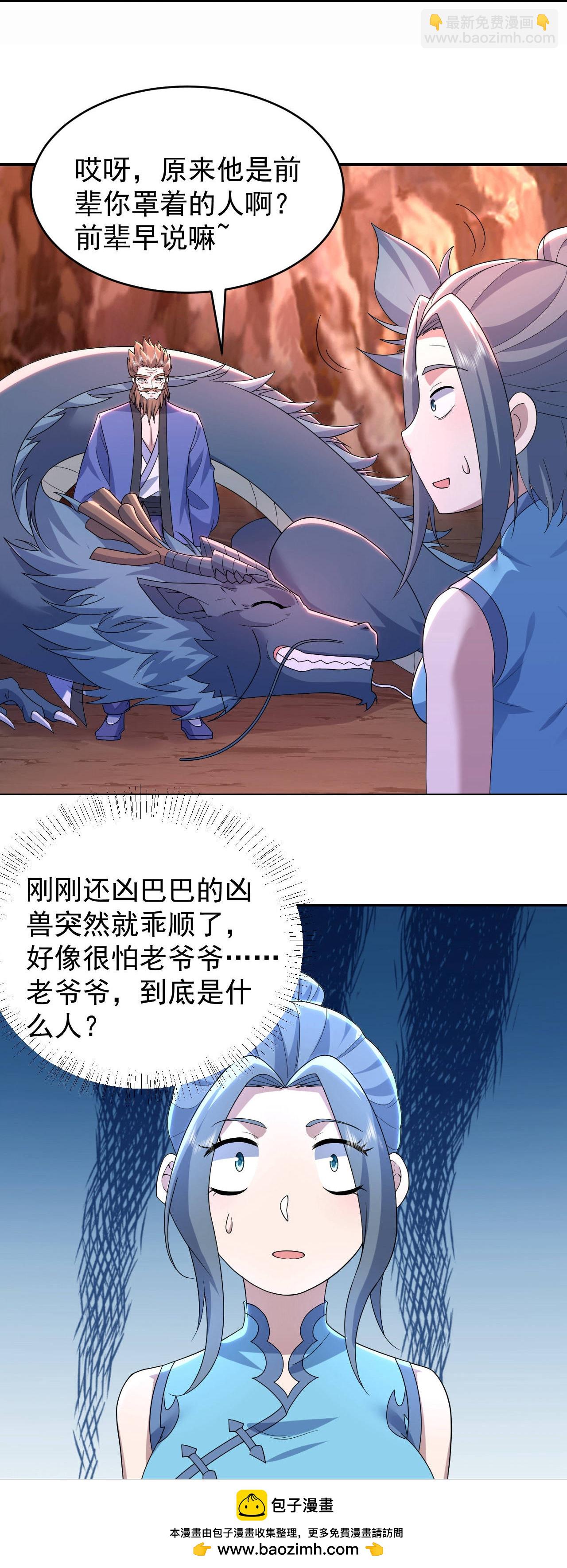 第499话 造化宝眼-第501话