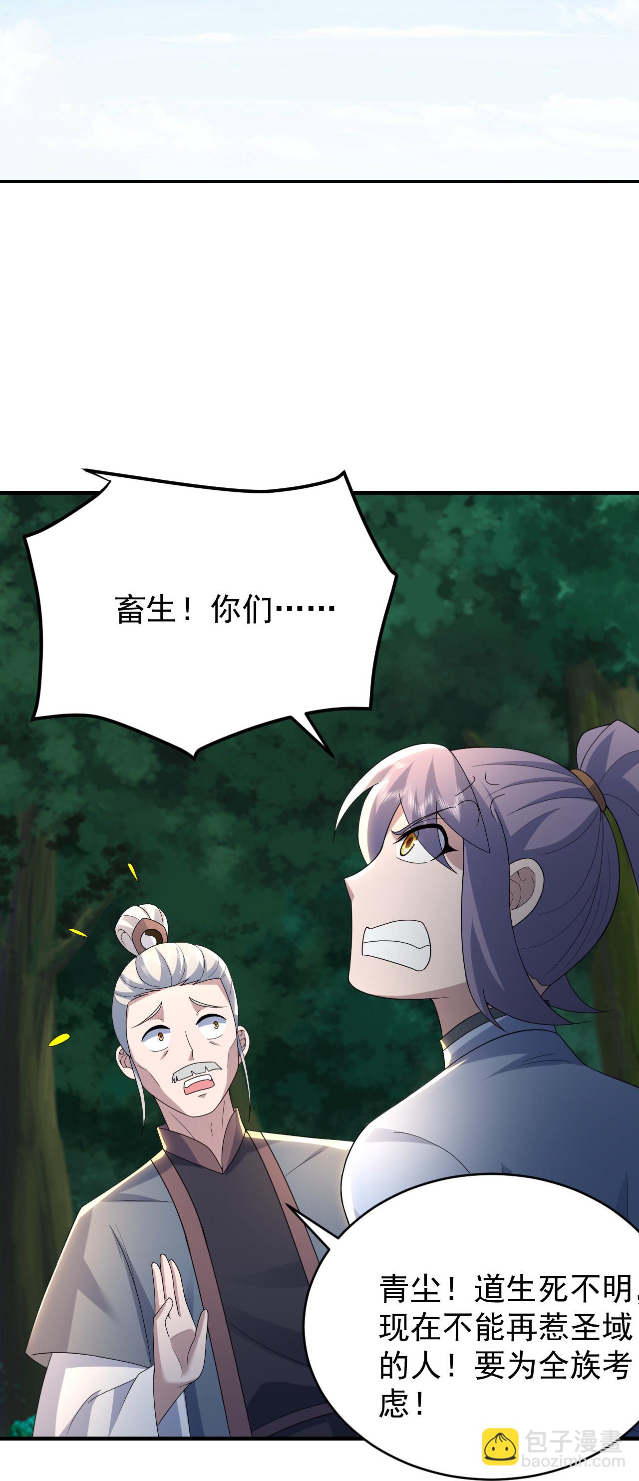 第499话 造化宝眼-第501话