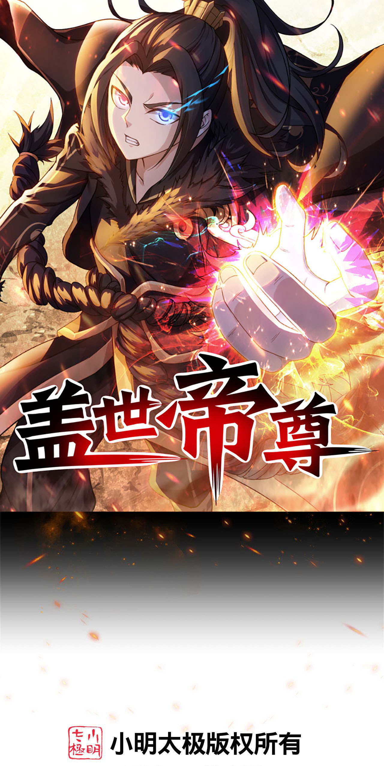 第501话 龙凤法相-第503话